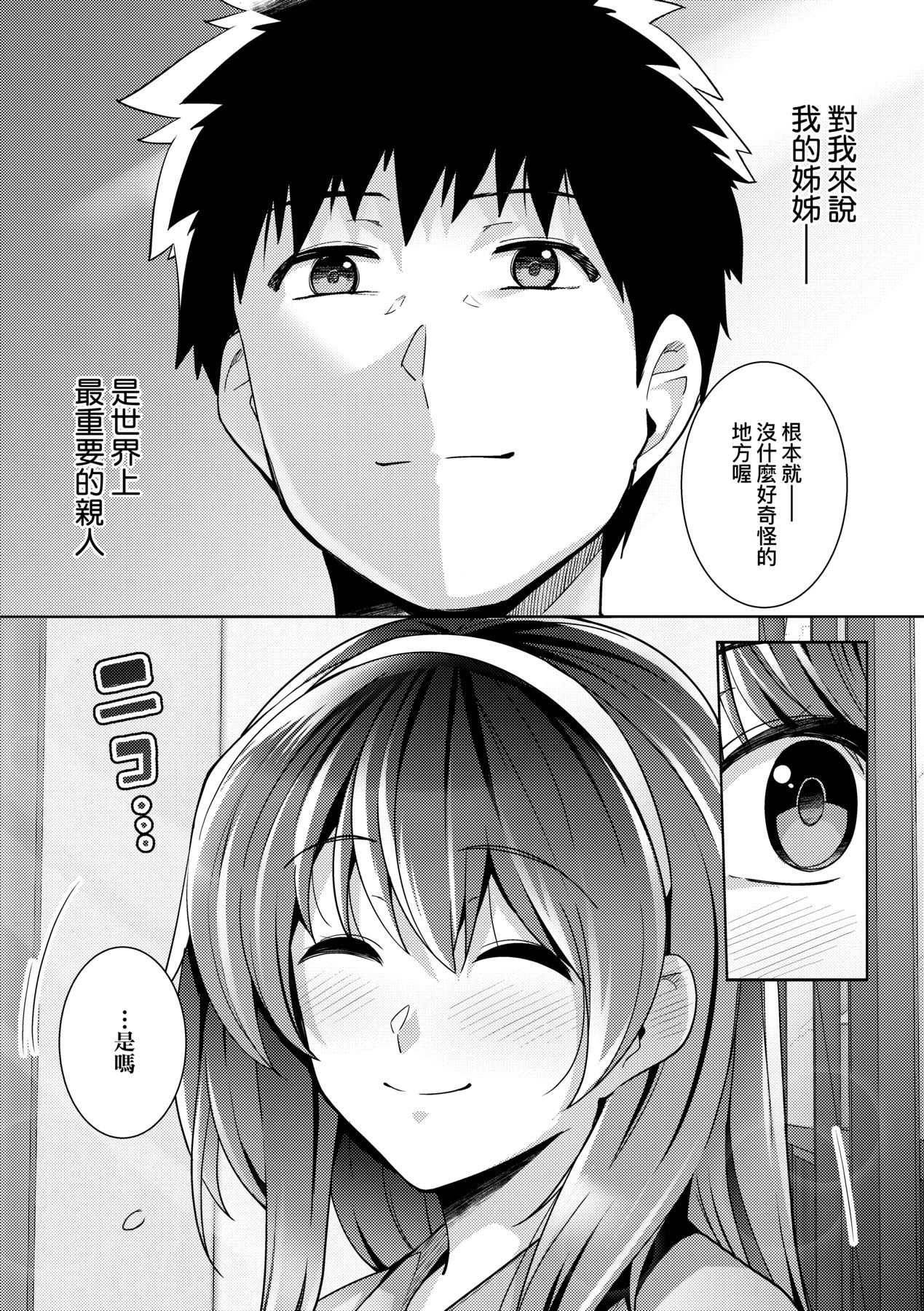 姐姐对养父投怀送抱 第139页