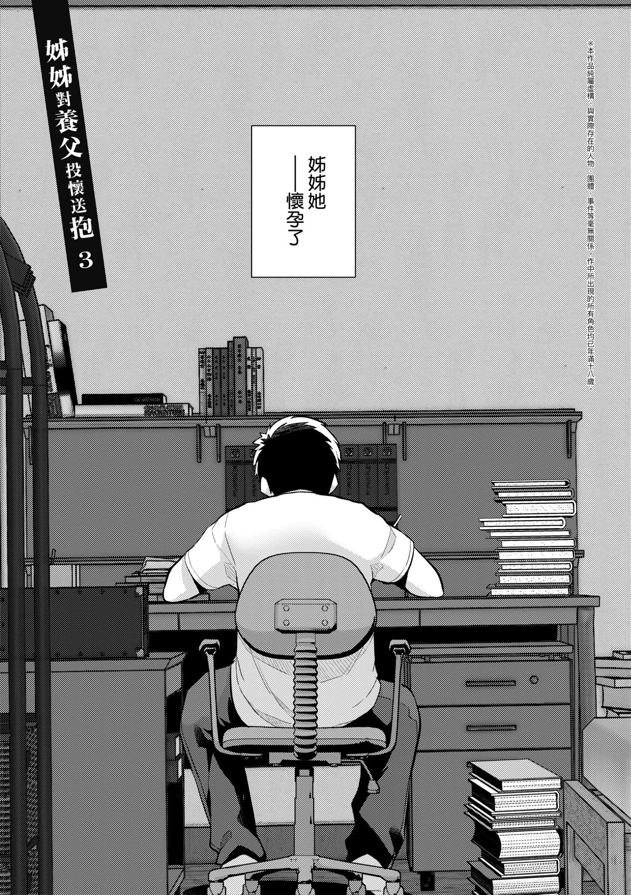 姐姐对养父投怀送抱 第180页