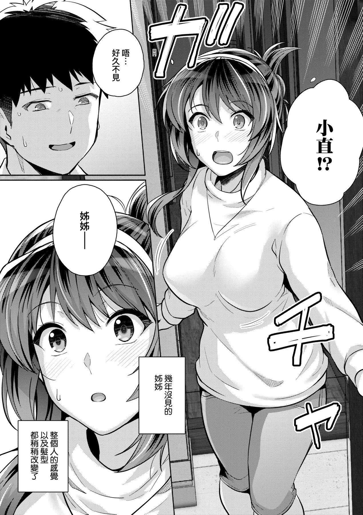 姐姐对养父投怀送抱 第196页