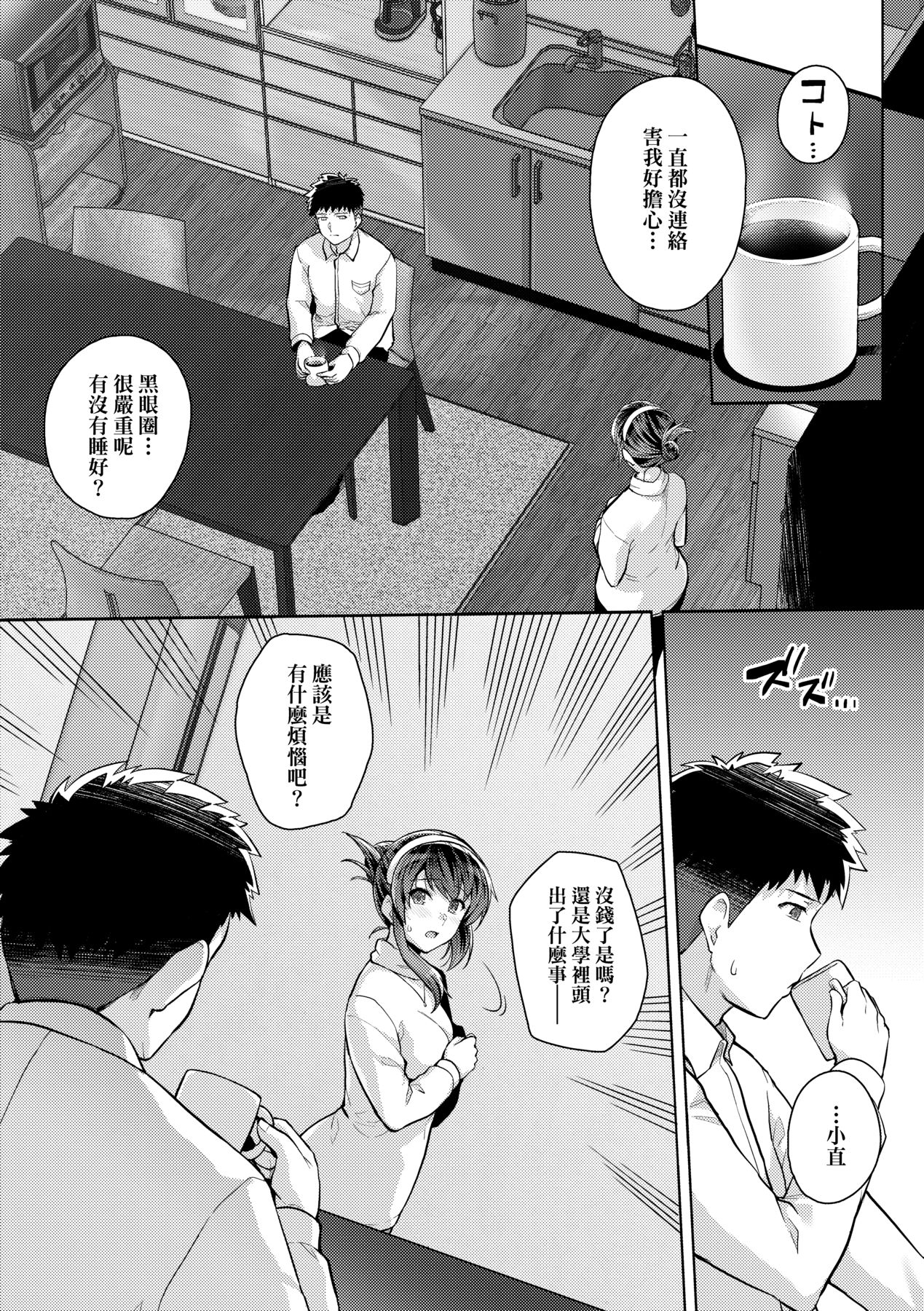 姐姐对养父投怀送抱 第197页