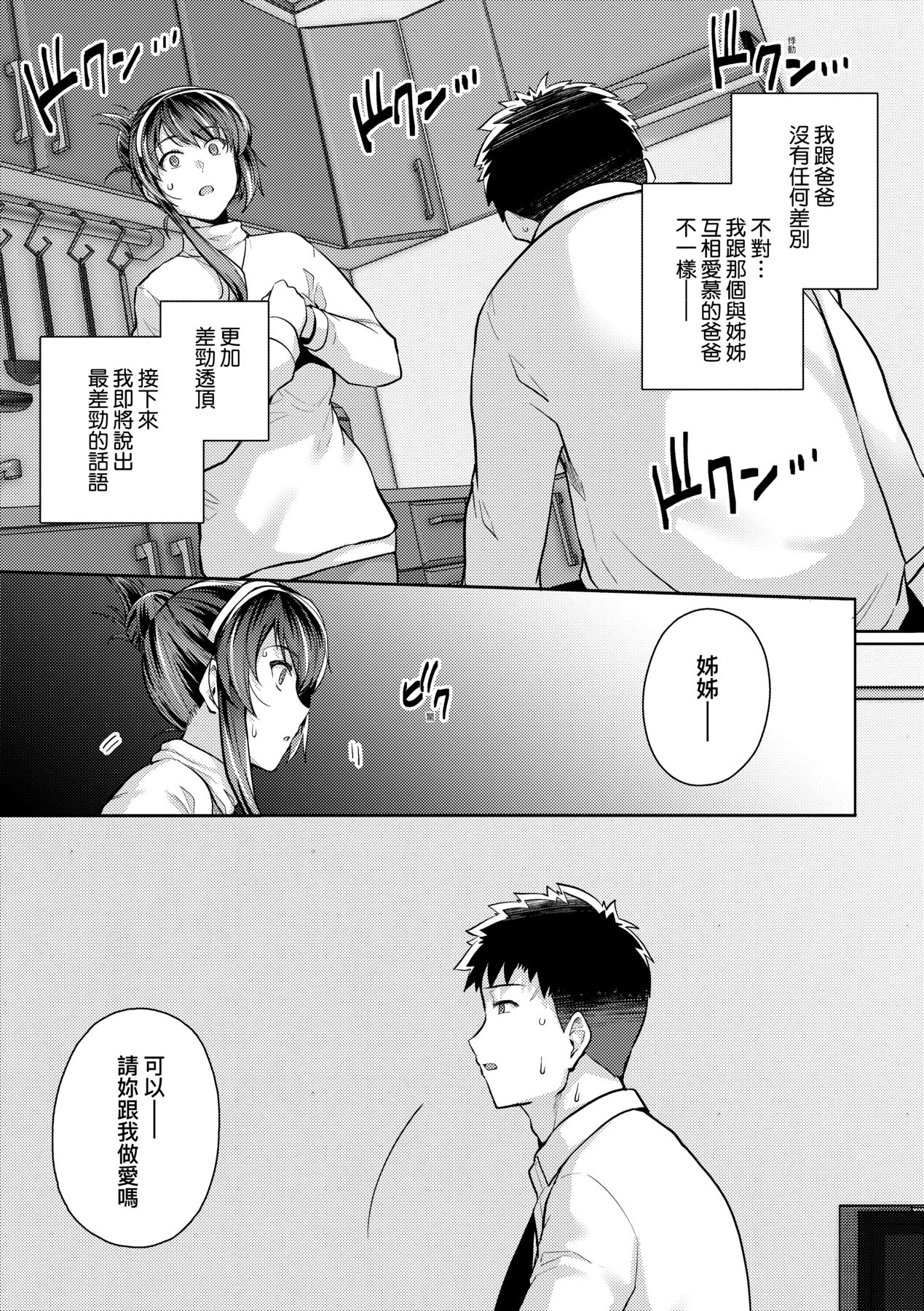 姐姐对养父投怀送抱 第200页