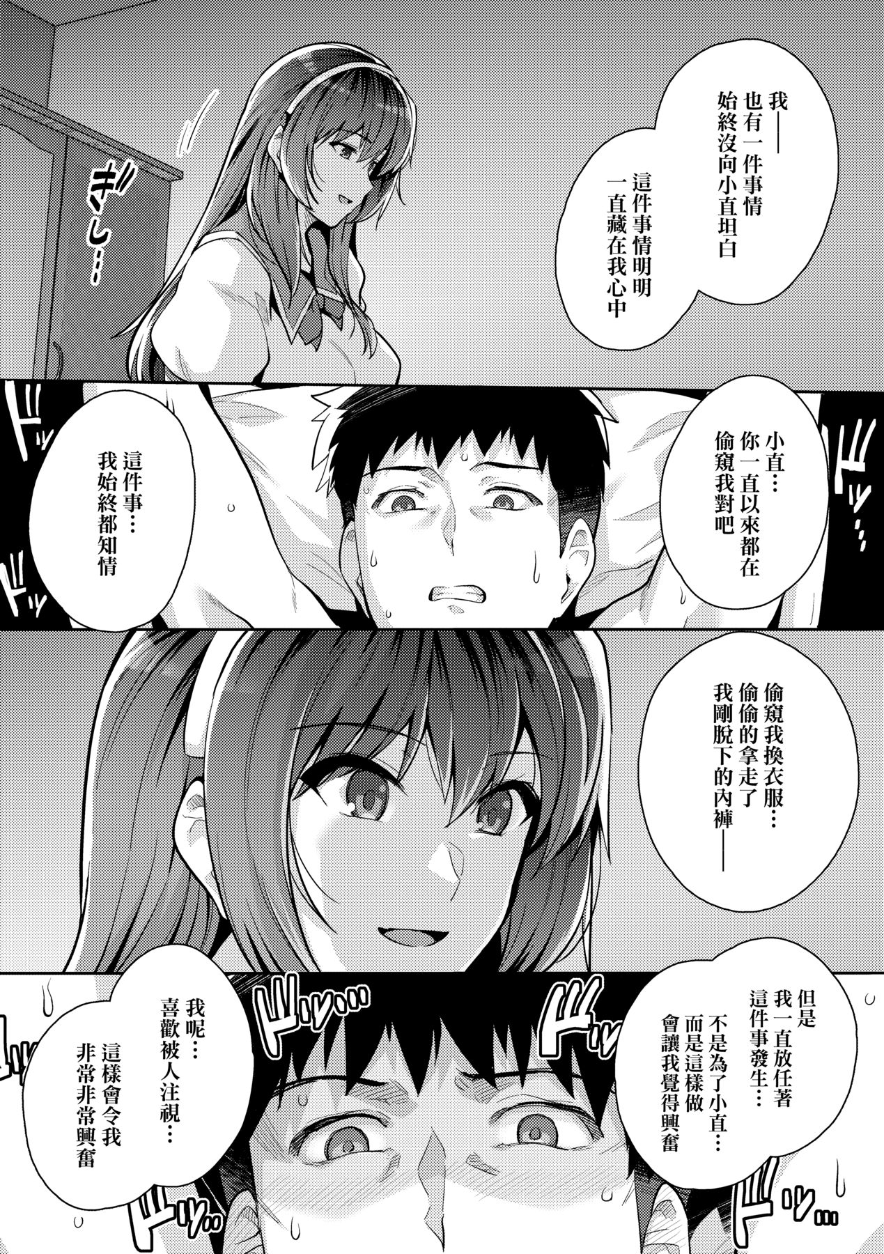 姐姐对养父投怀送抱 第228页