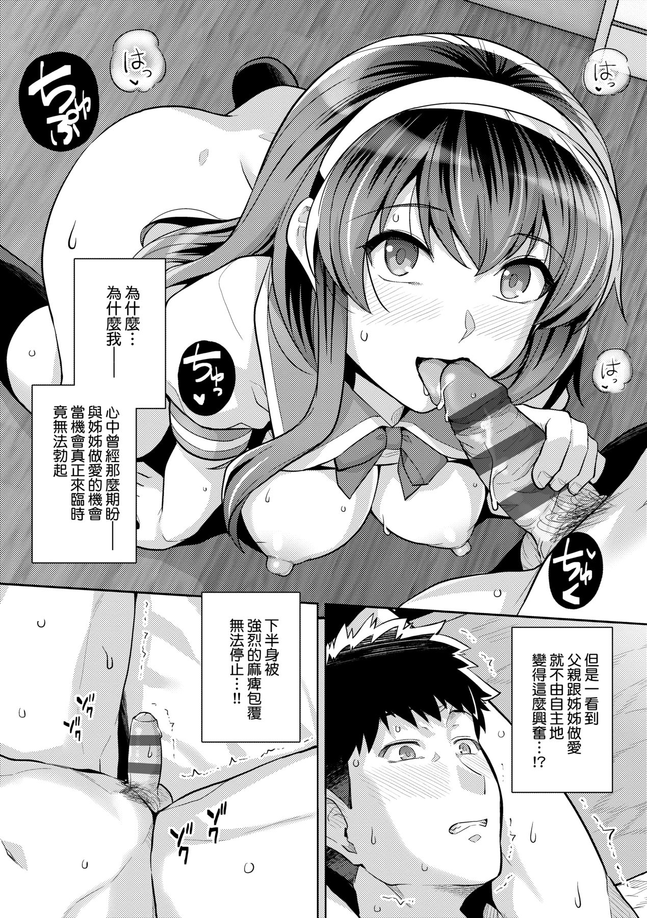 姐姐对养父投怀送抱 第240页