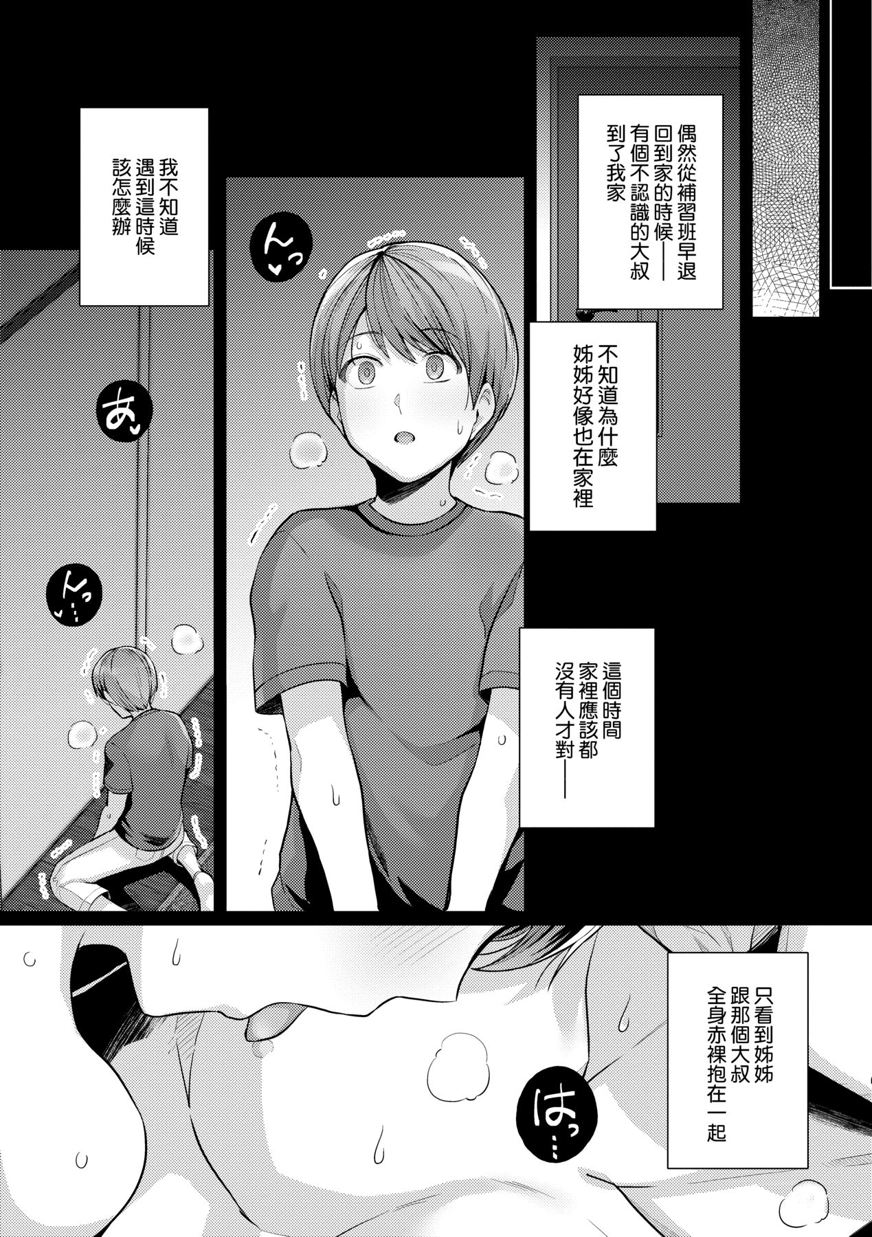 姐姐对养父投怀送抱 第257页