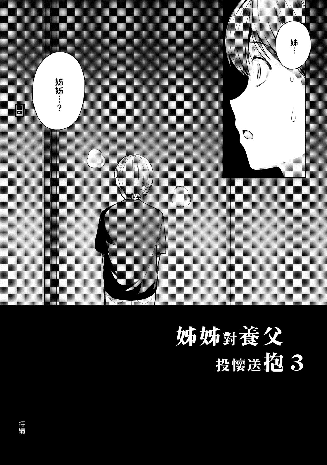 姐姐对养父投怀送抱 第265页