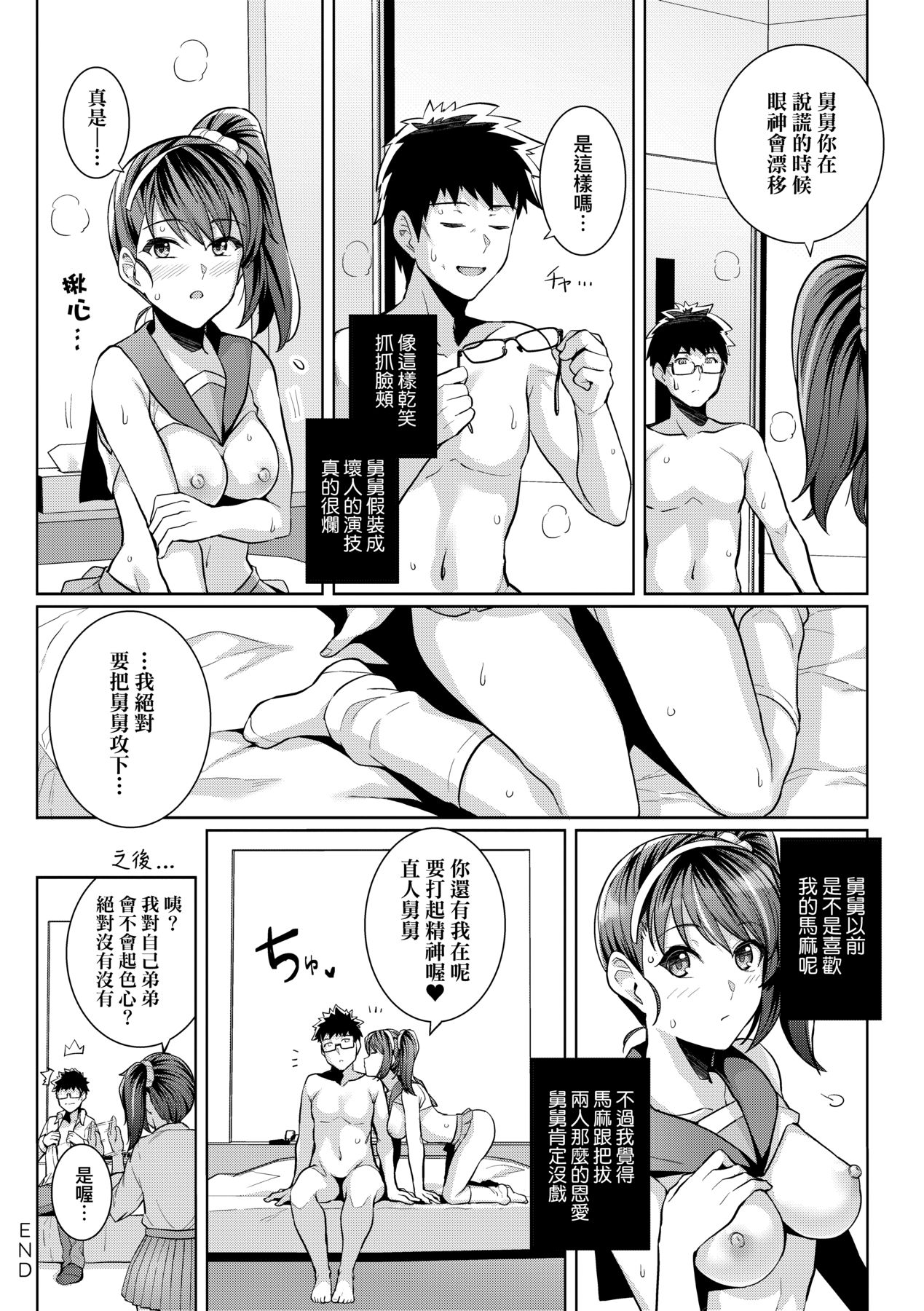 姐姐对养父投怀送抱 第281页