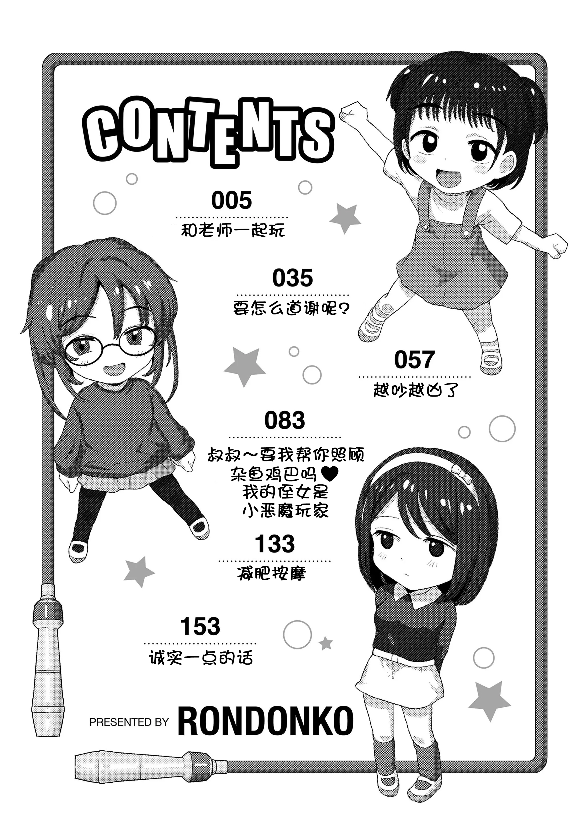 想摸摸看吗？ 第5页