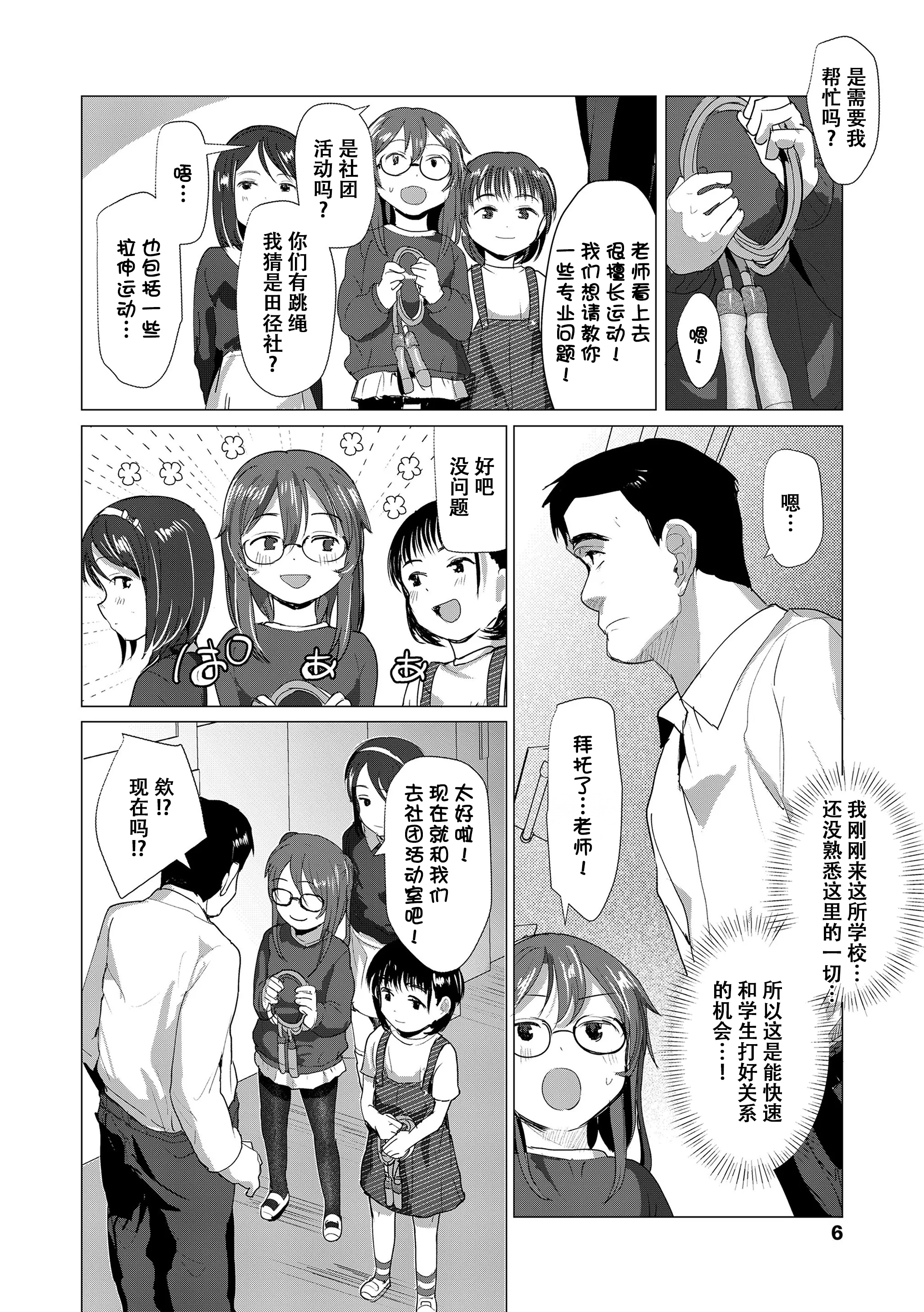 想摸摸看吗？ 第7页