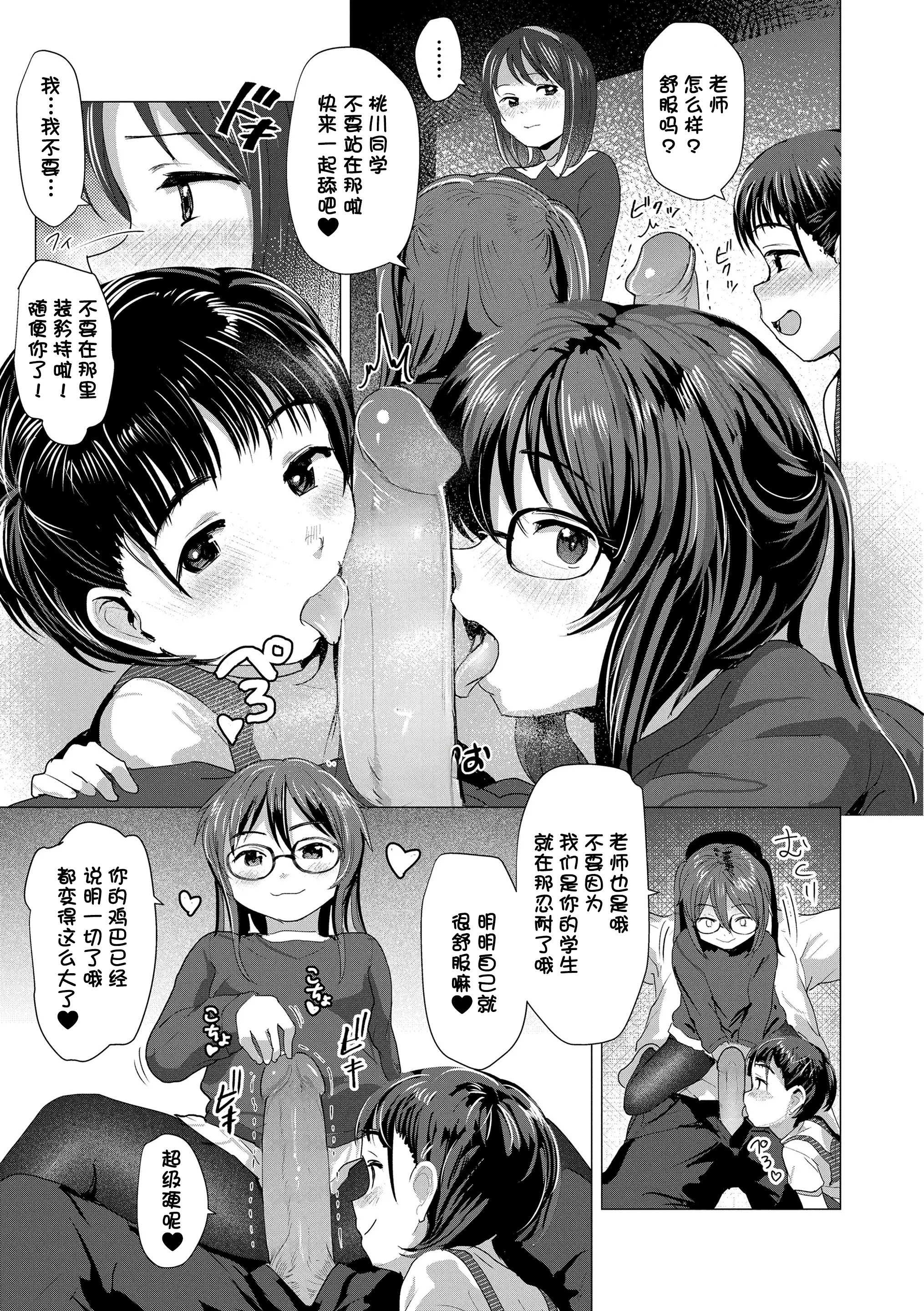 想摸摸看吗？ 第12页