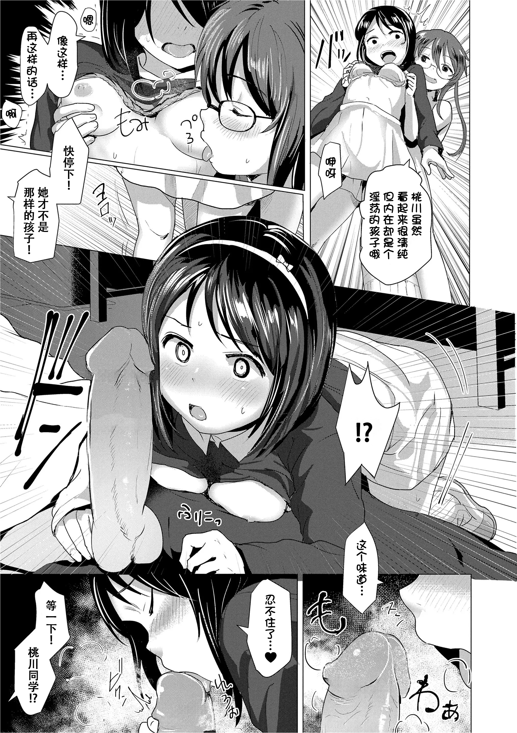 想摸摸看吗？ 第20页
