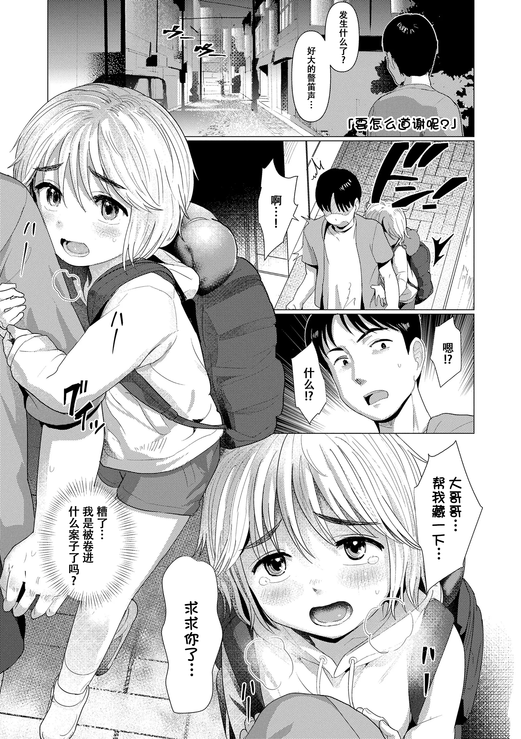 想摸摸看吗？ 第36页