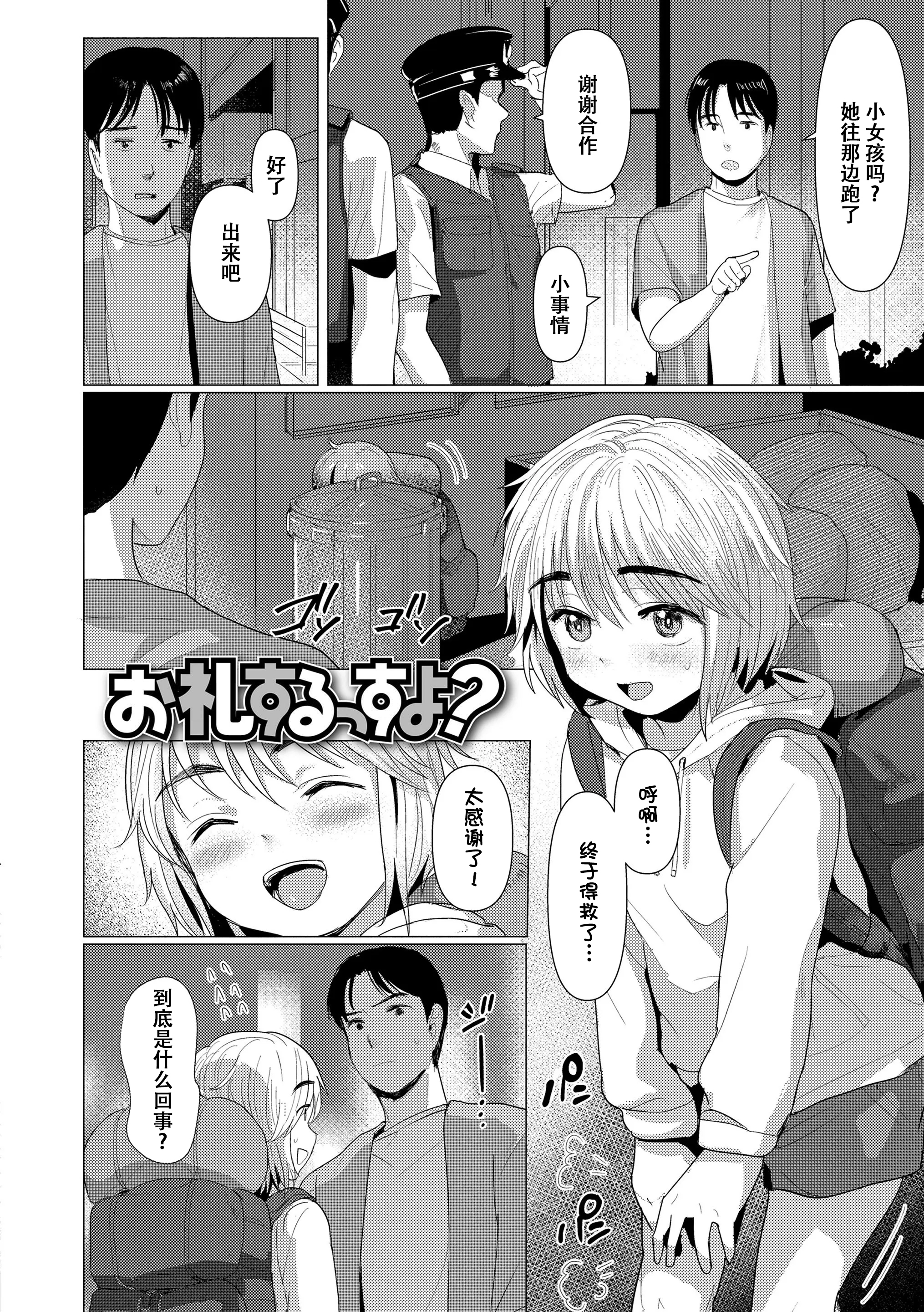 想摸摸看吗？ 第37页