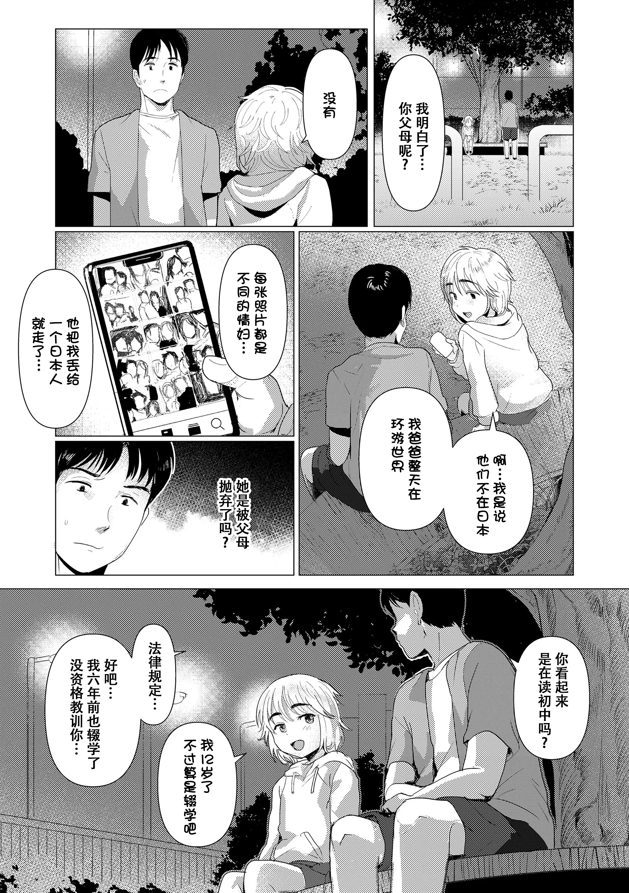 想摸摸看吗？ 第38页