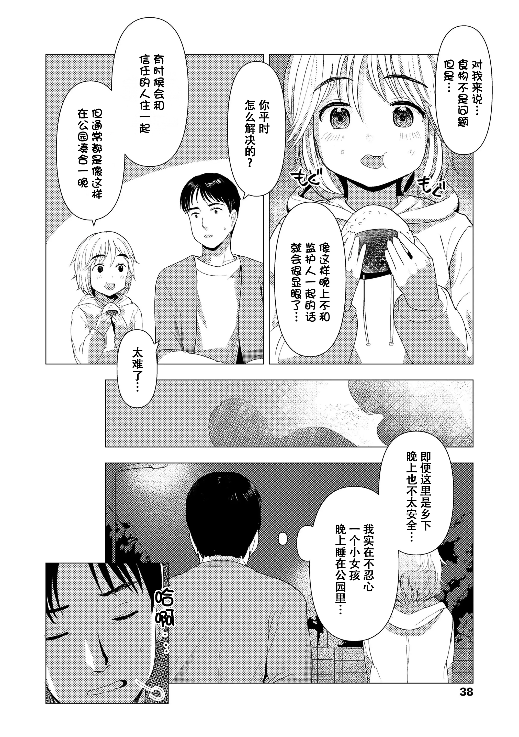 想摸摸看吗？ 第39页