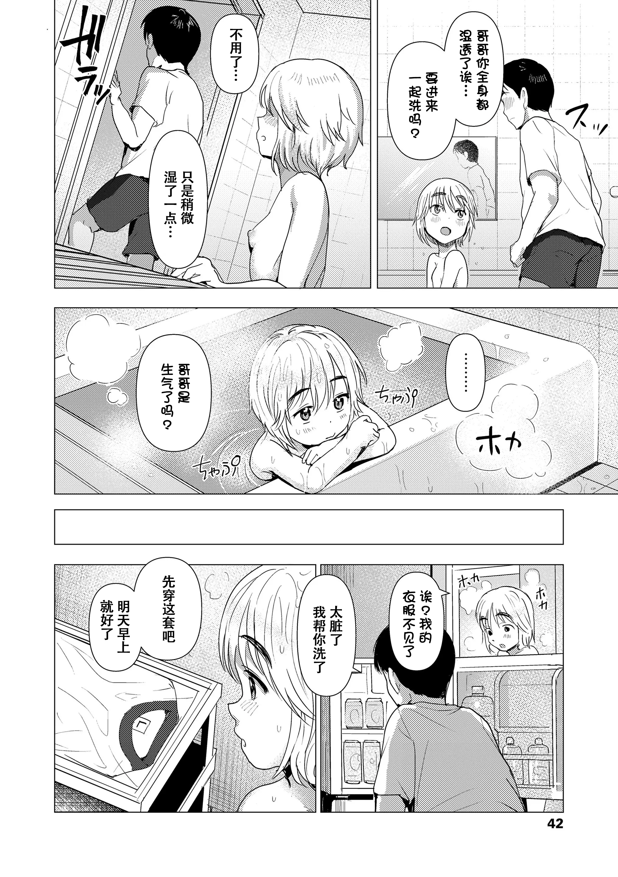 想摸摸看吗？ 第43页