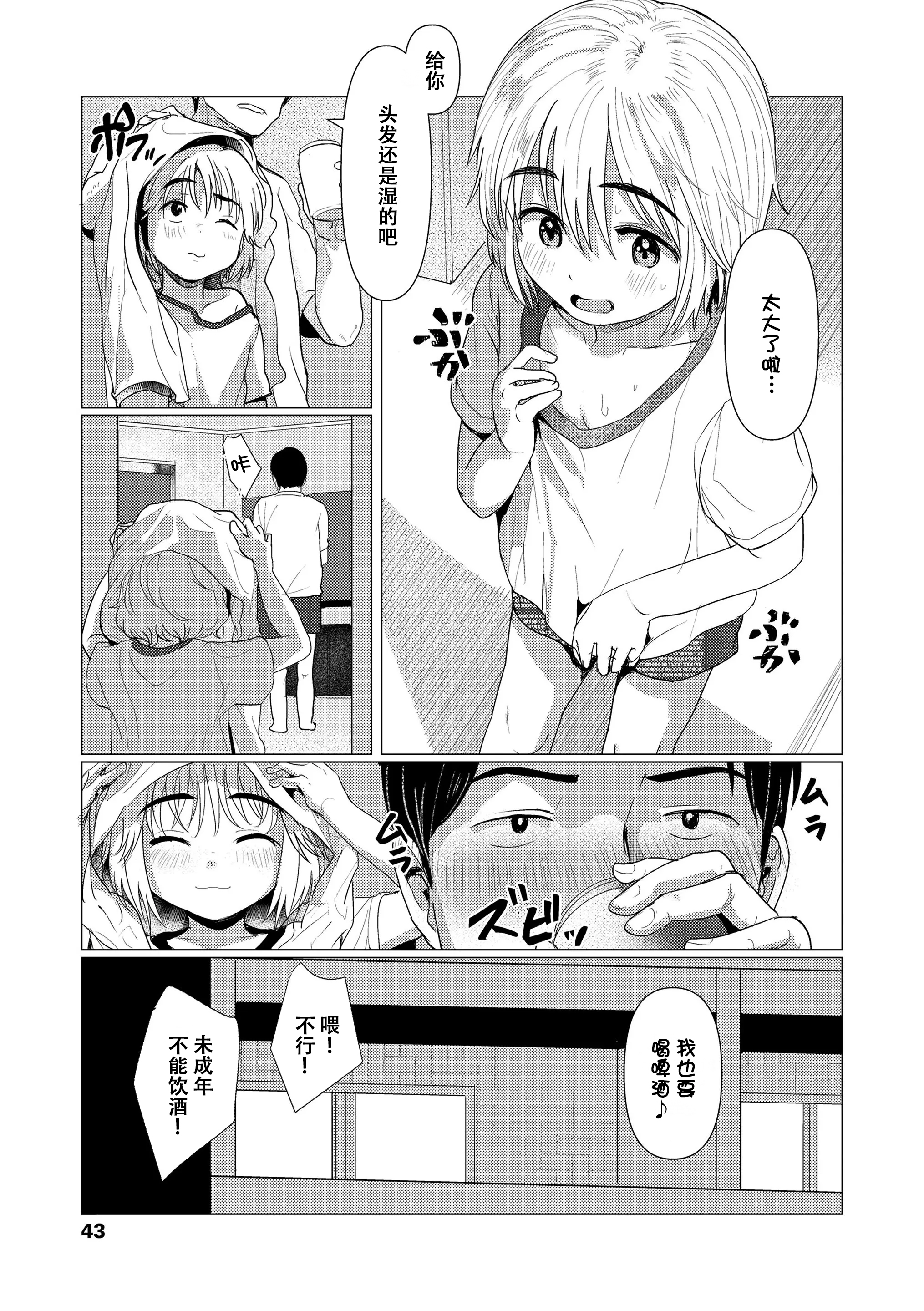 想摸摸看吗？ 第44页