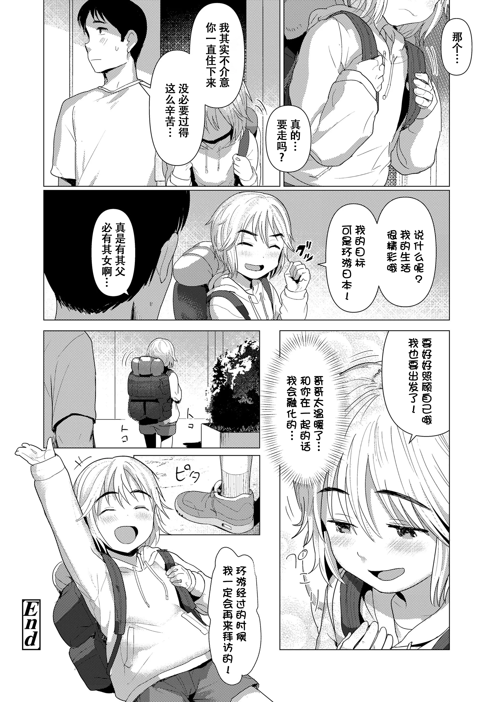 想摸摸看吗？ 第57页