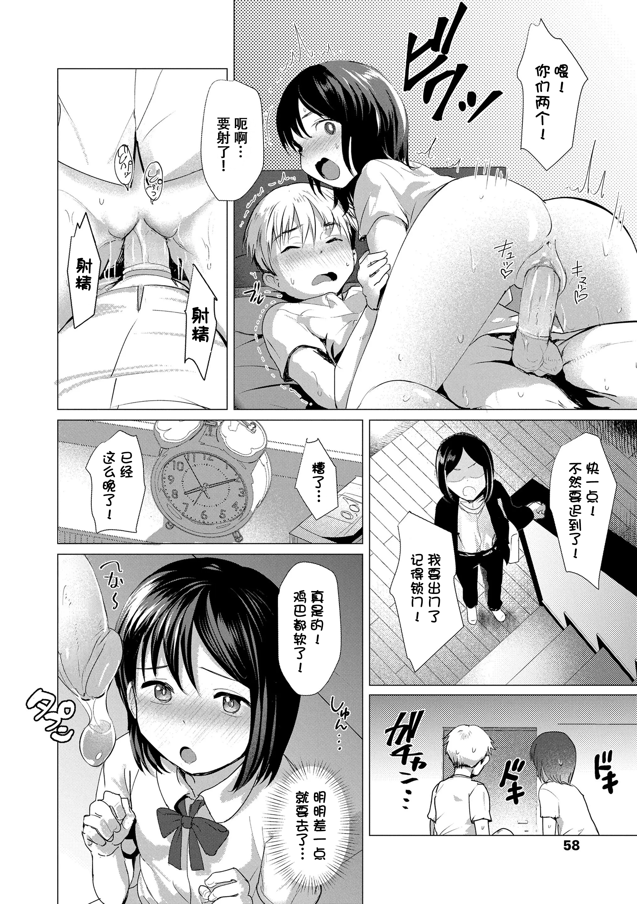想摸摸看吗？ 第59页