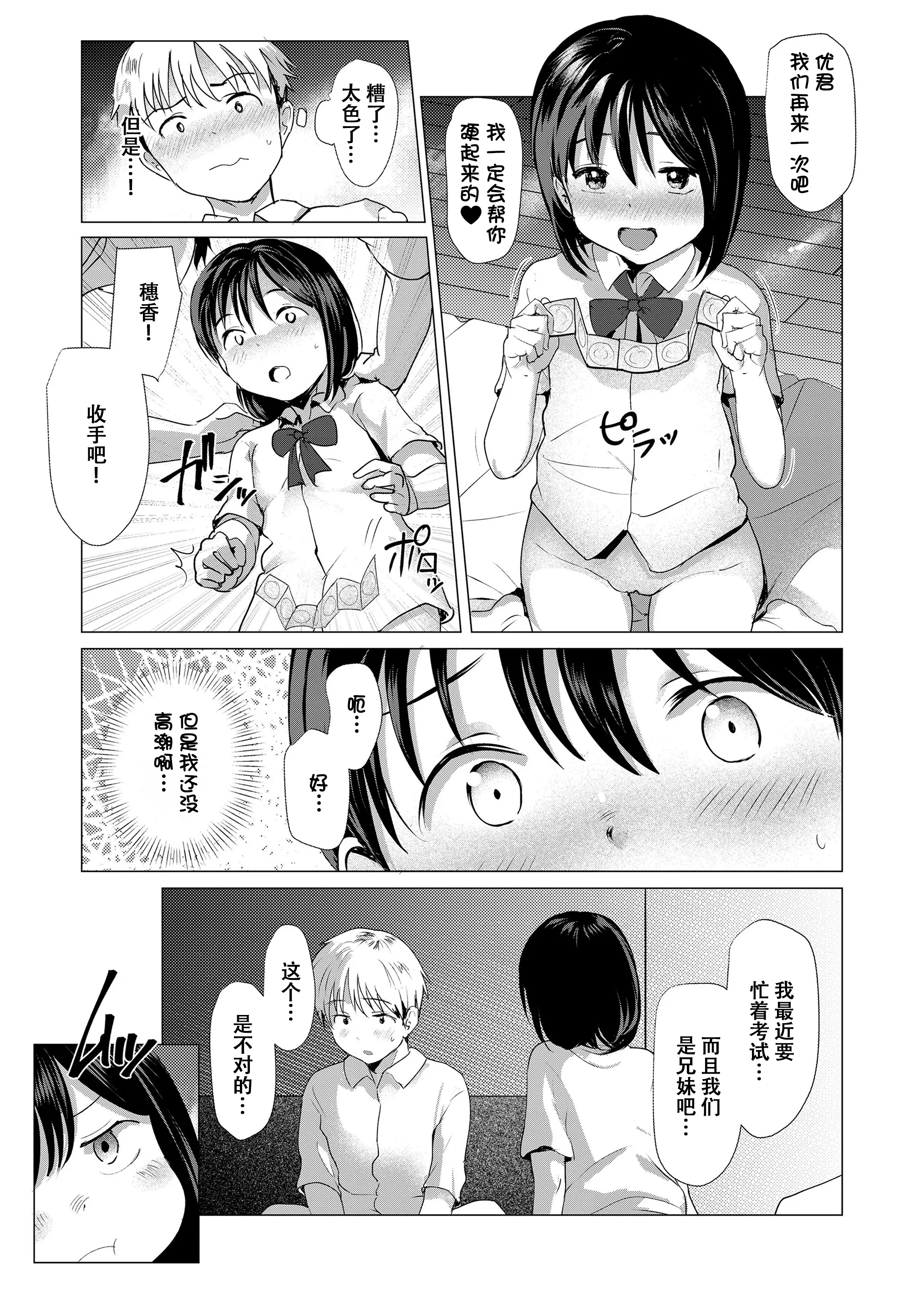 想摸摸看吗？ 第60页