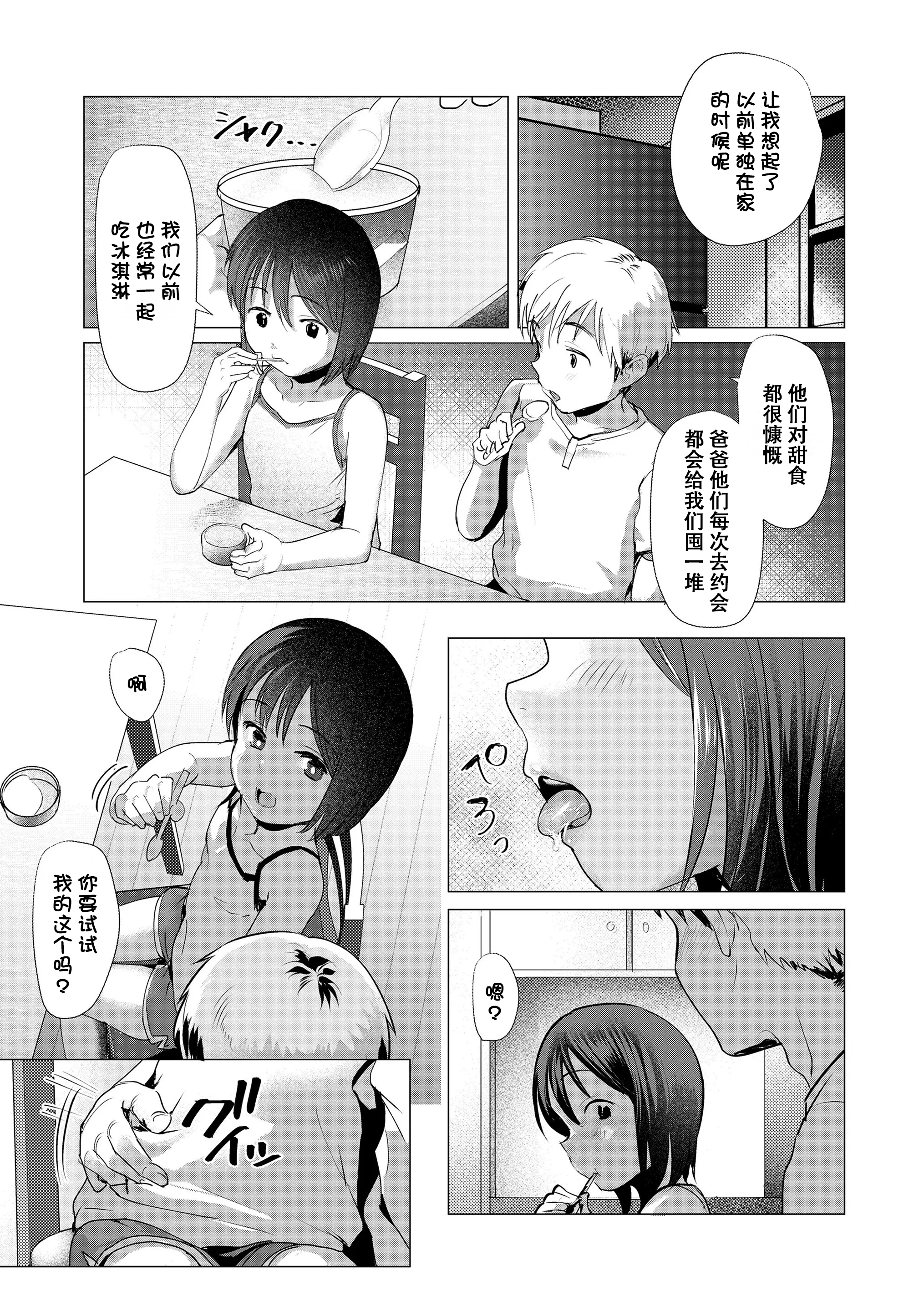 想摸摸看吗？ 第66页