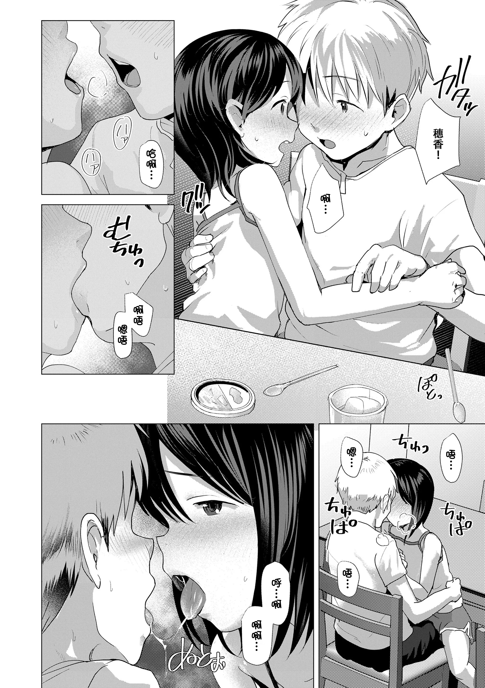 想摸摸看吗？ 第67页