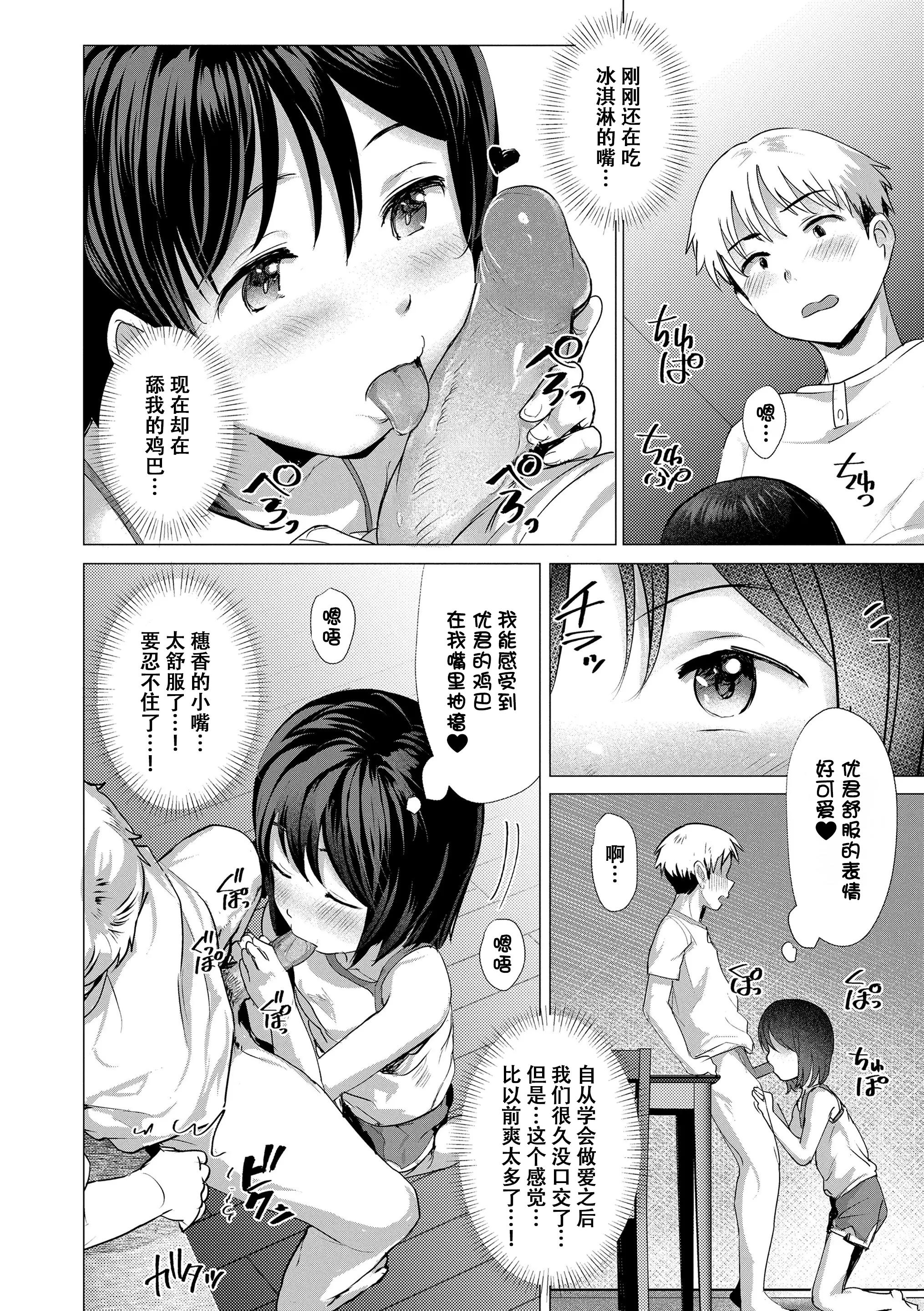 想摸摸看吗？ 第69页
