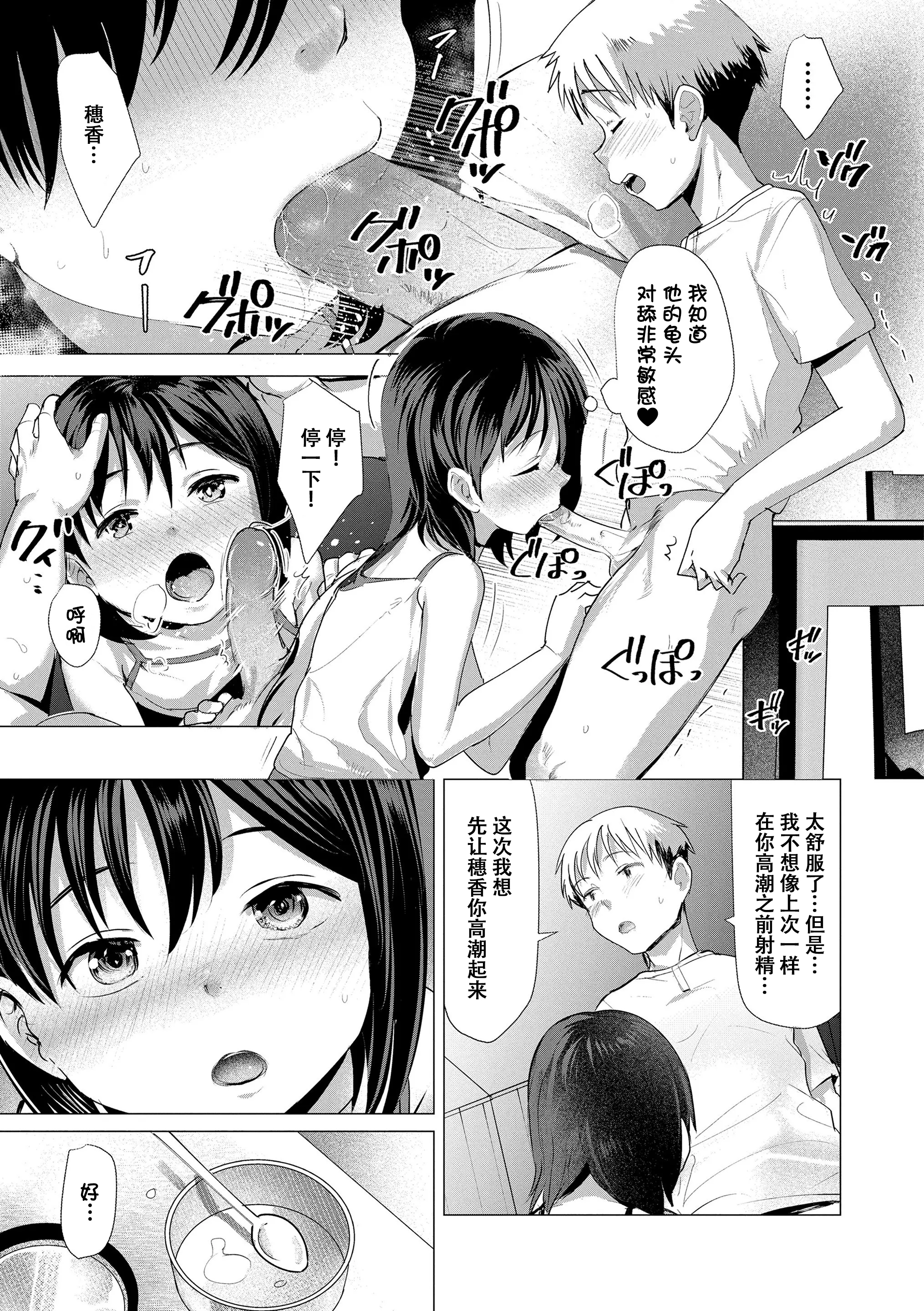 想摸摸看吗？ 第70页