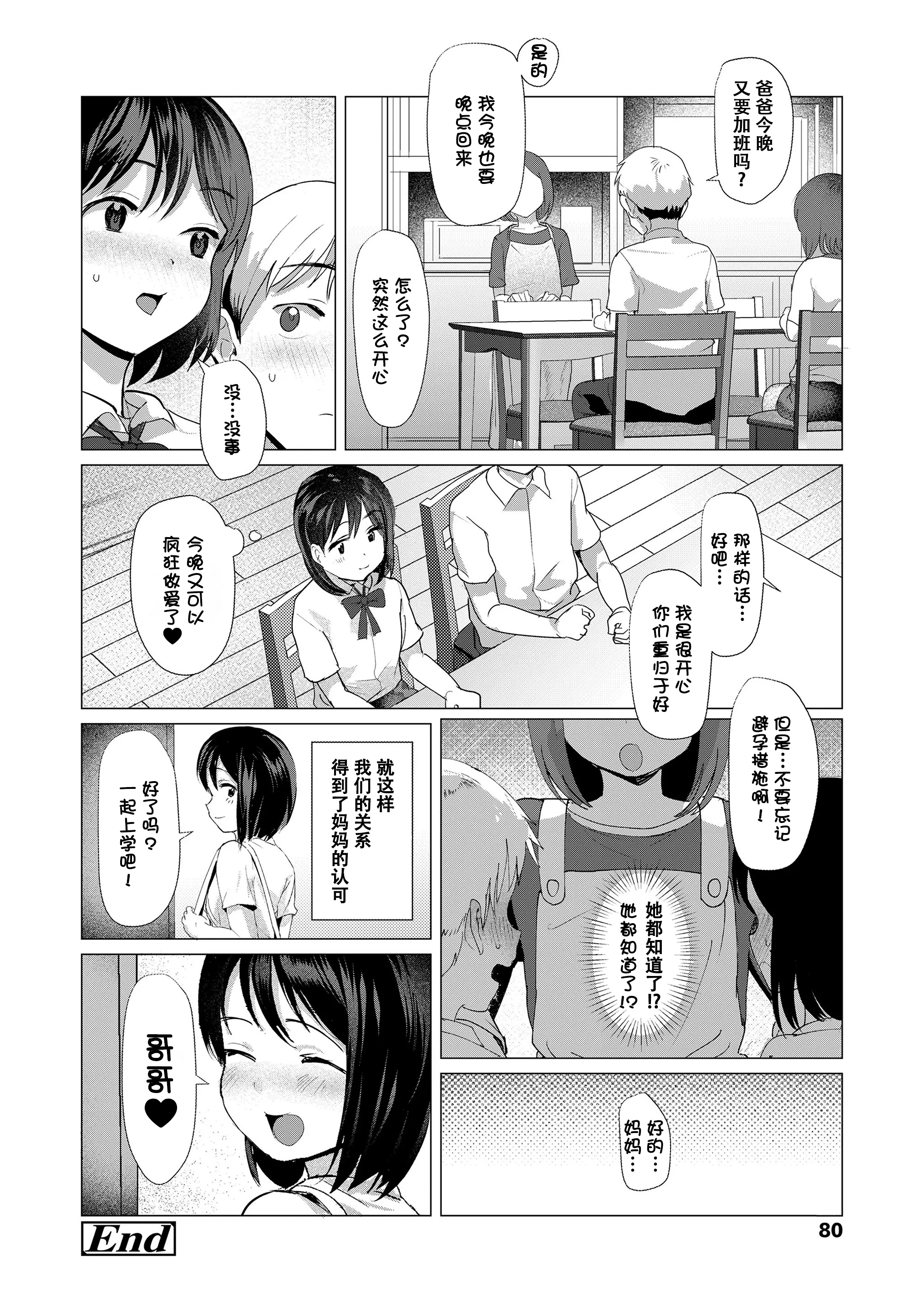想摸摸看吗？ 第81页