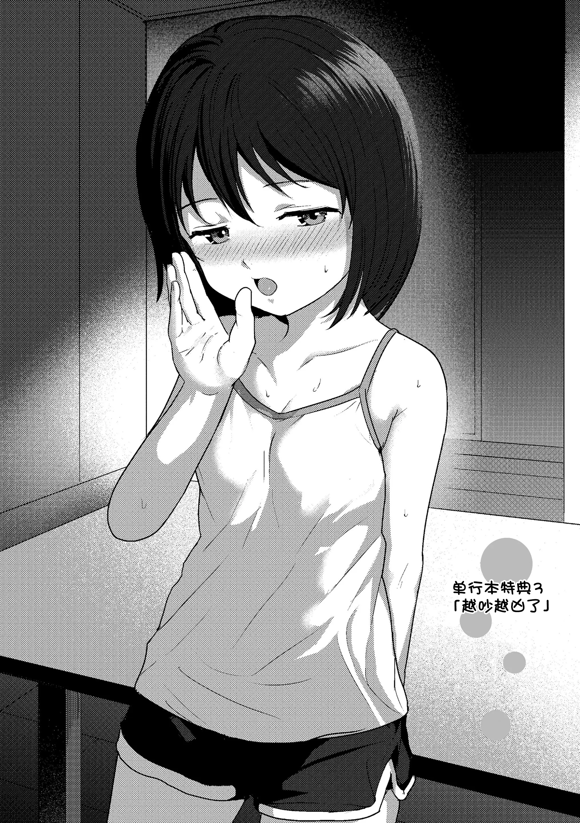 想摸摸看吗？ 第82页