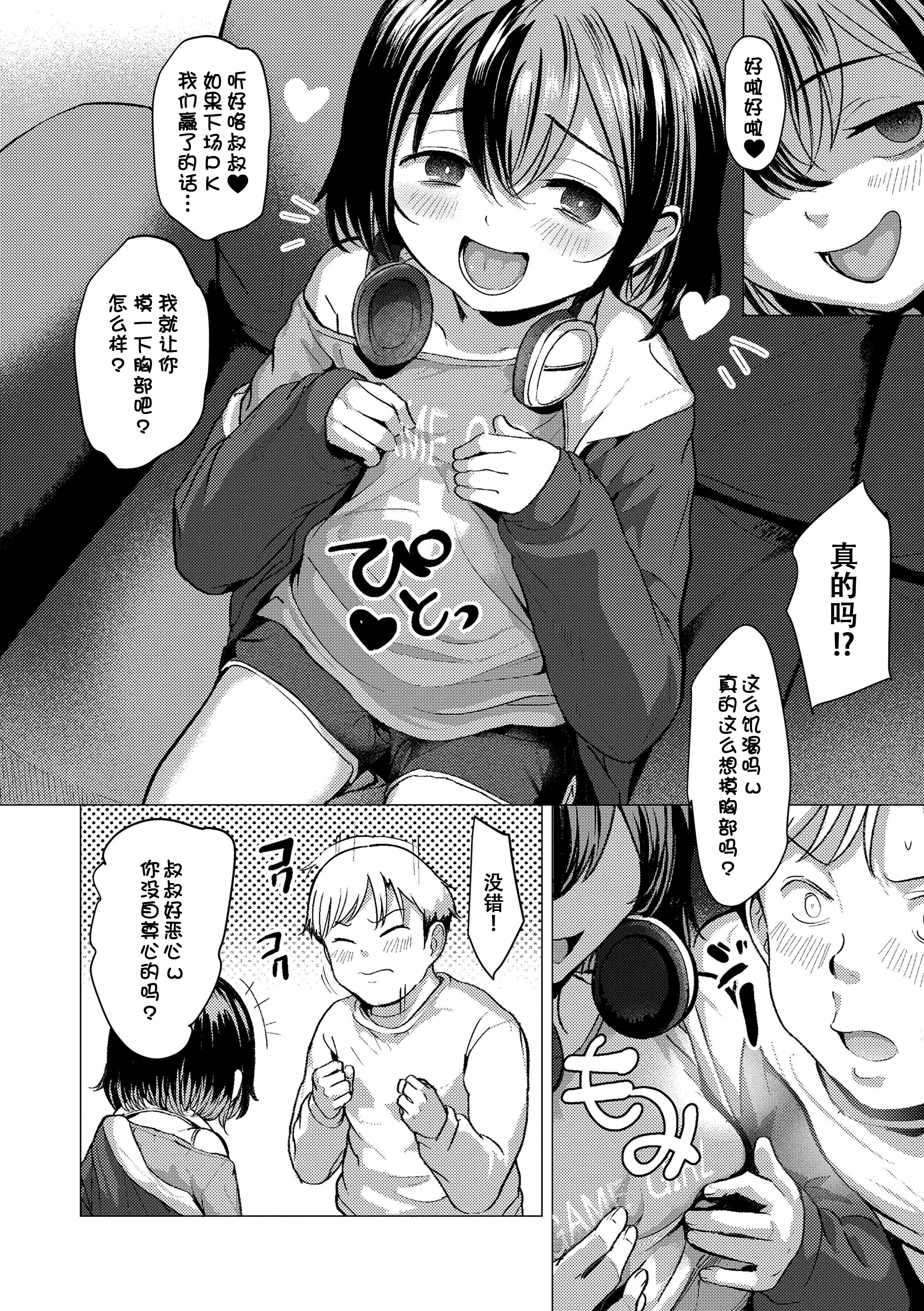 想摸摸看吗？ 第87页