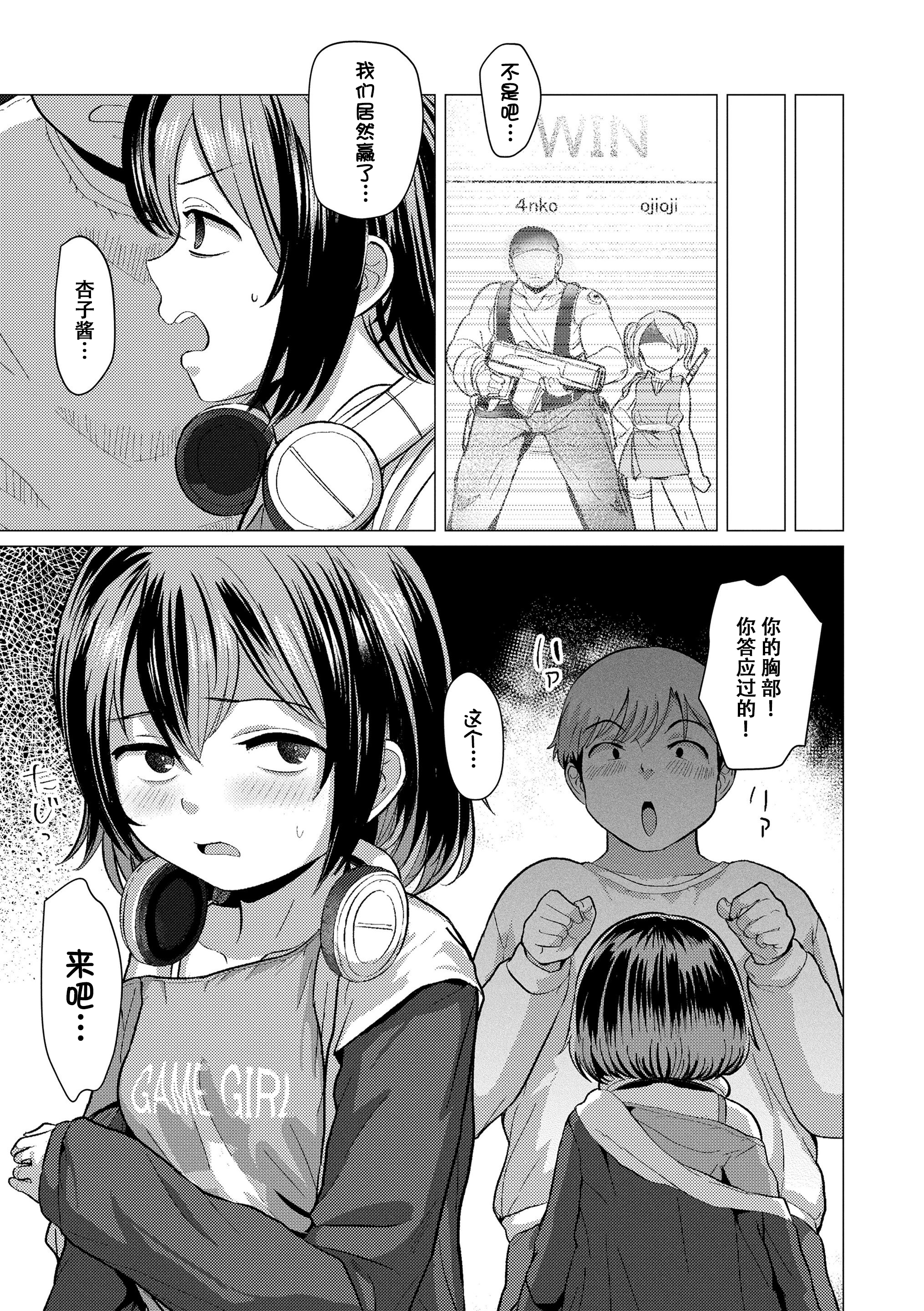 想摸摸看吗？ 第88页
