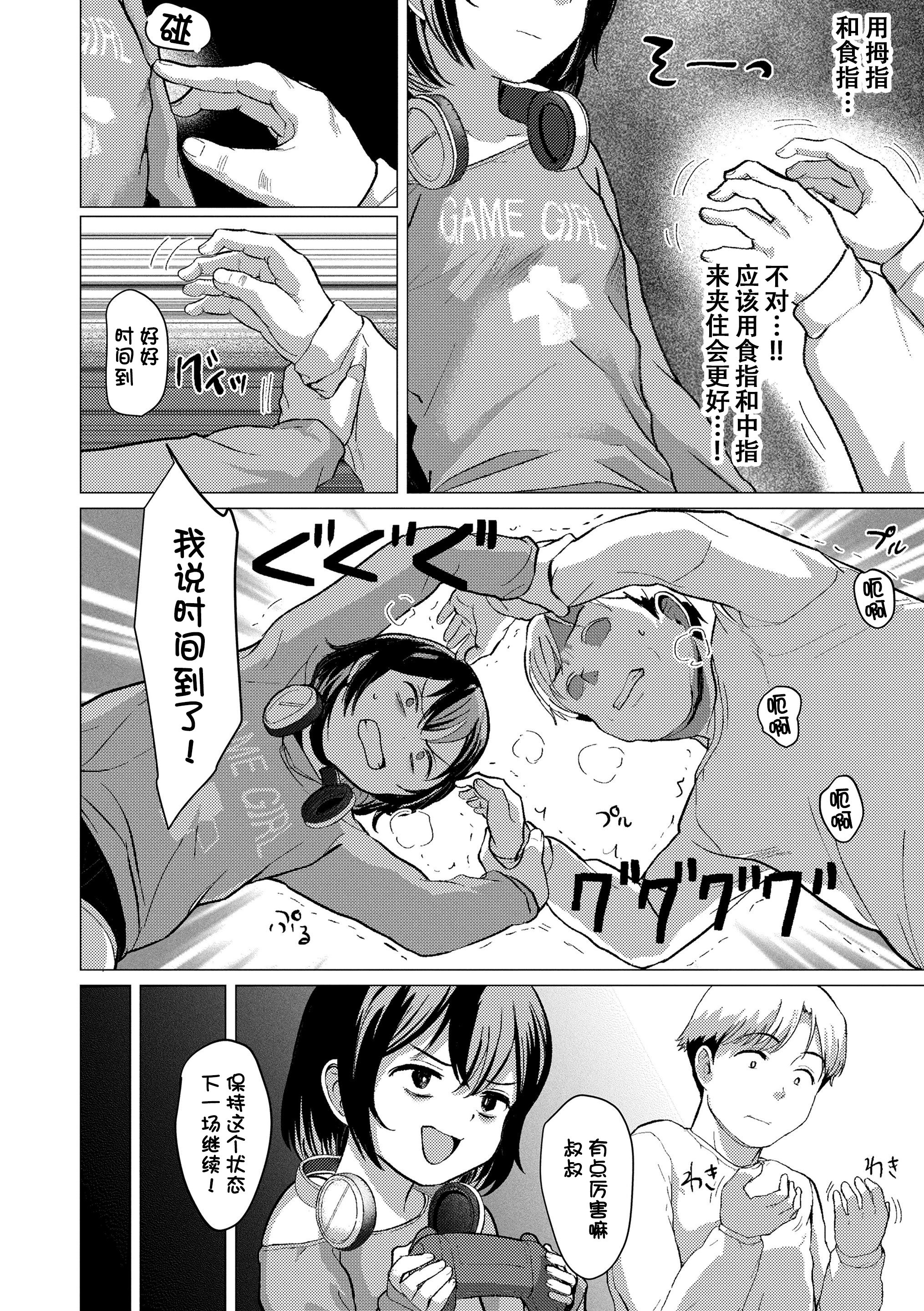 想摸摸看吗？ 第89页