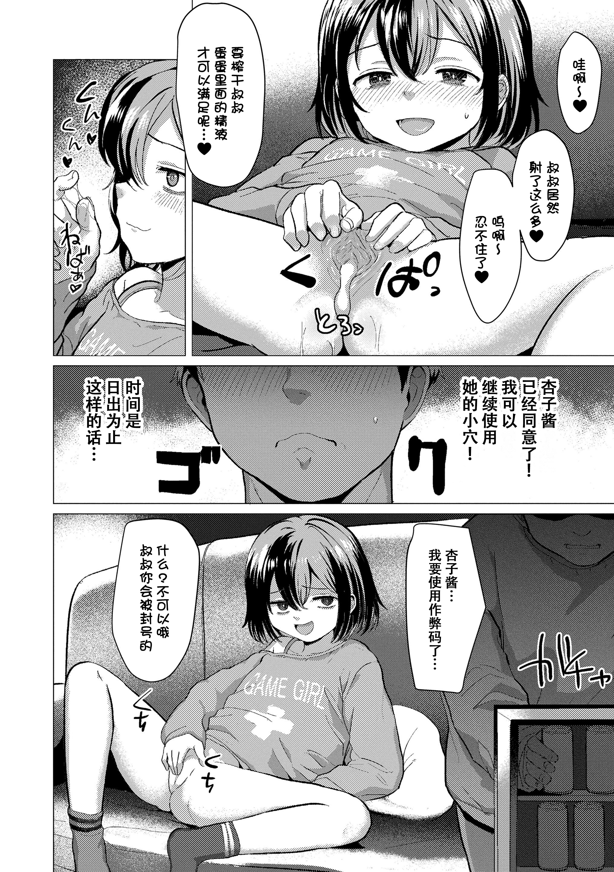 想摸摸看吗？ 第111页