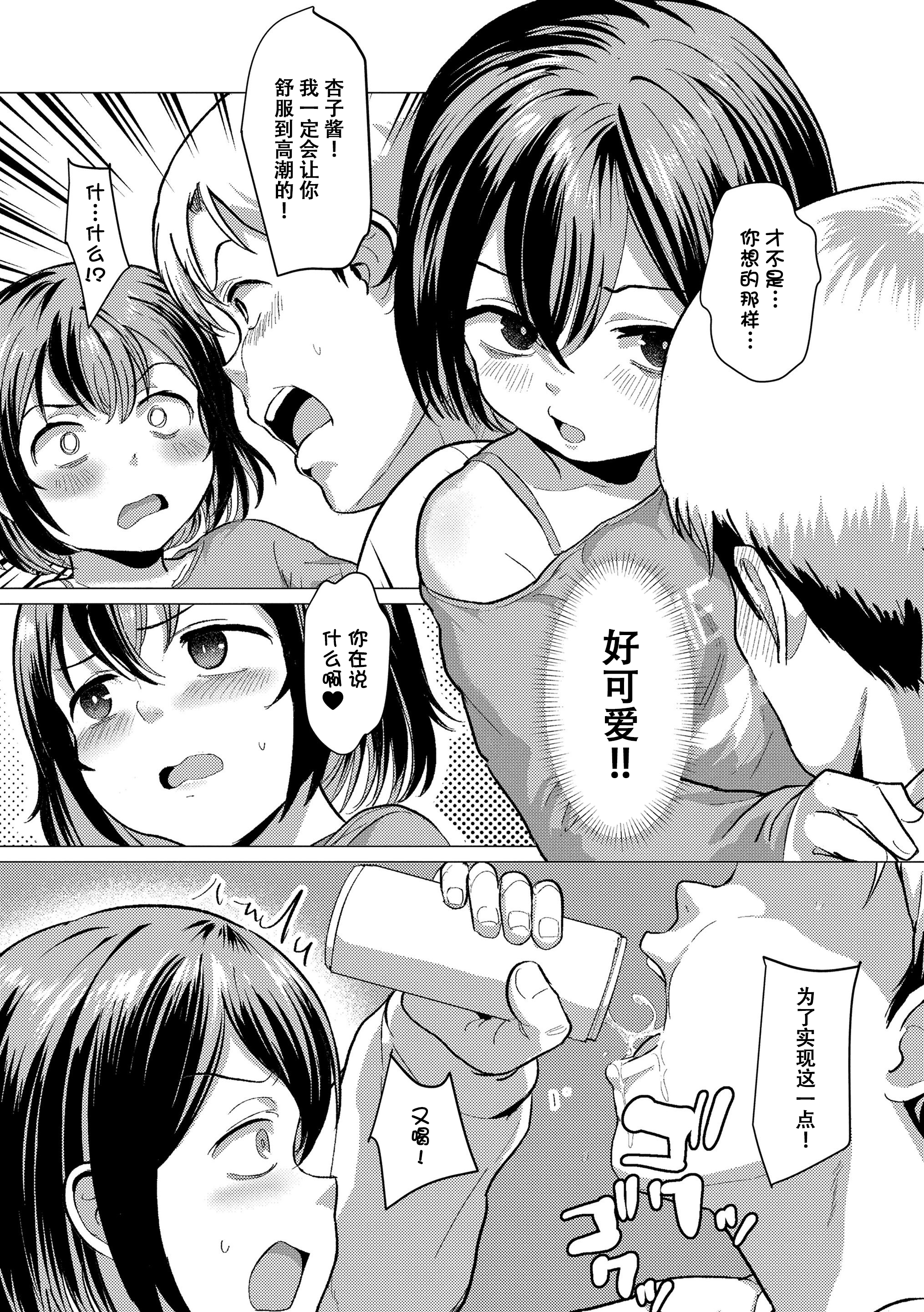 想摸摸看吗？ 第116页
