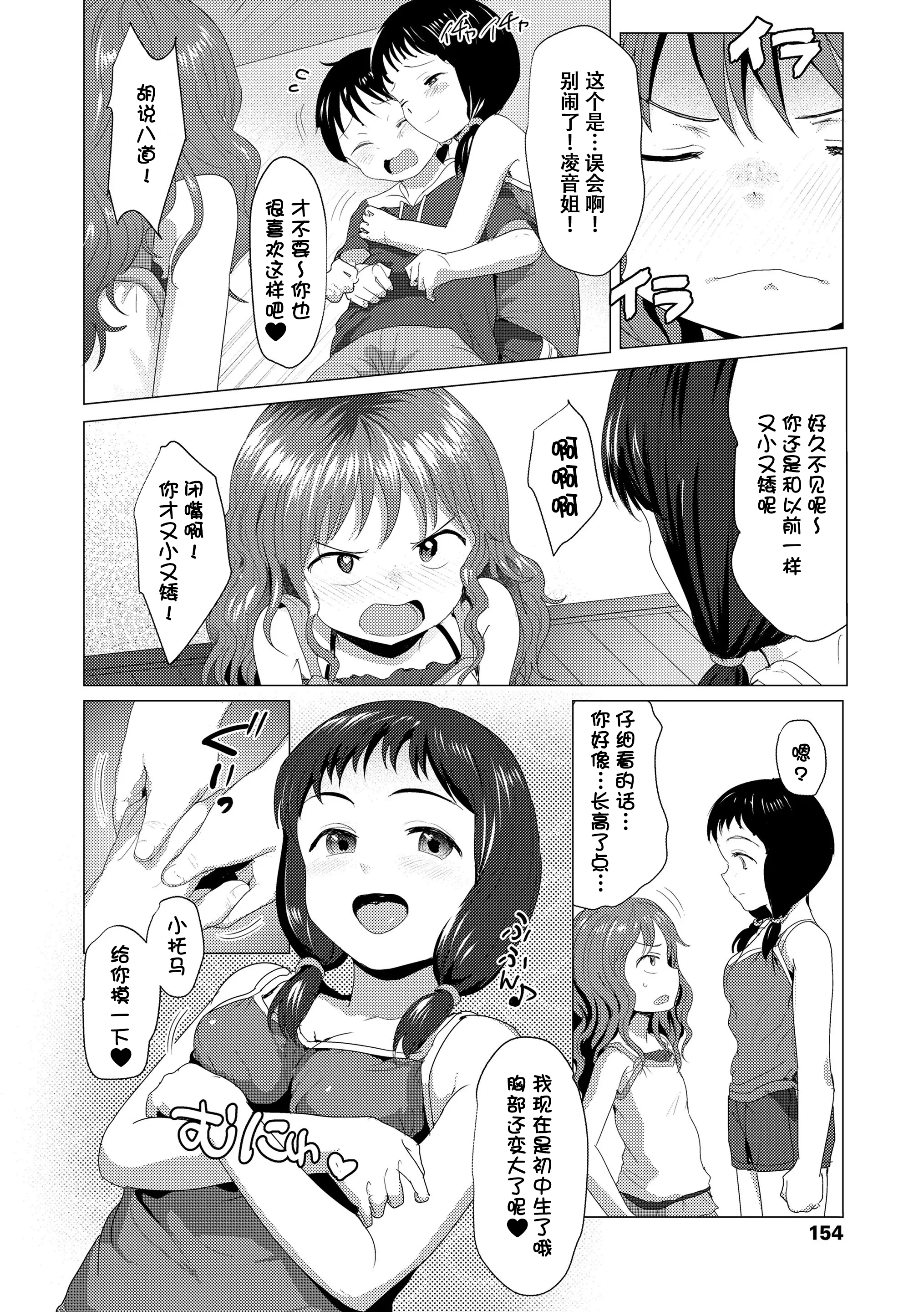想摸摸看吗？ 第155页
