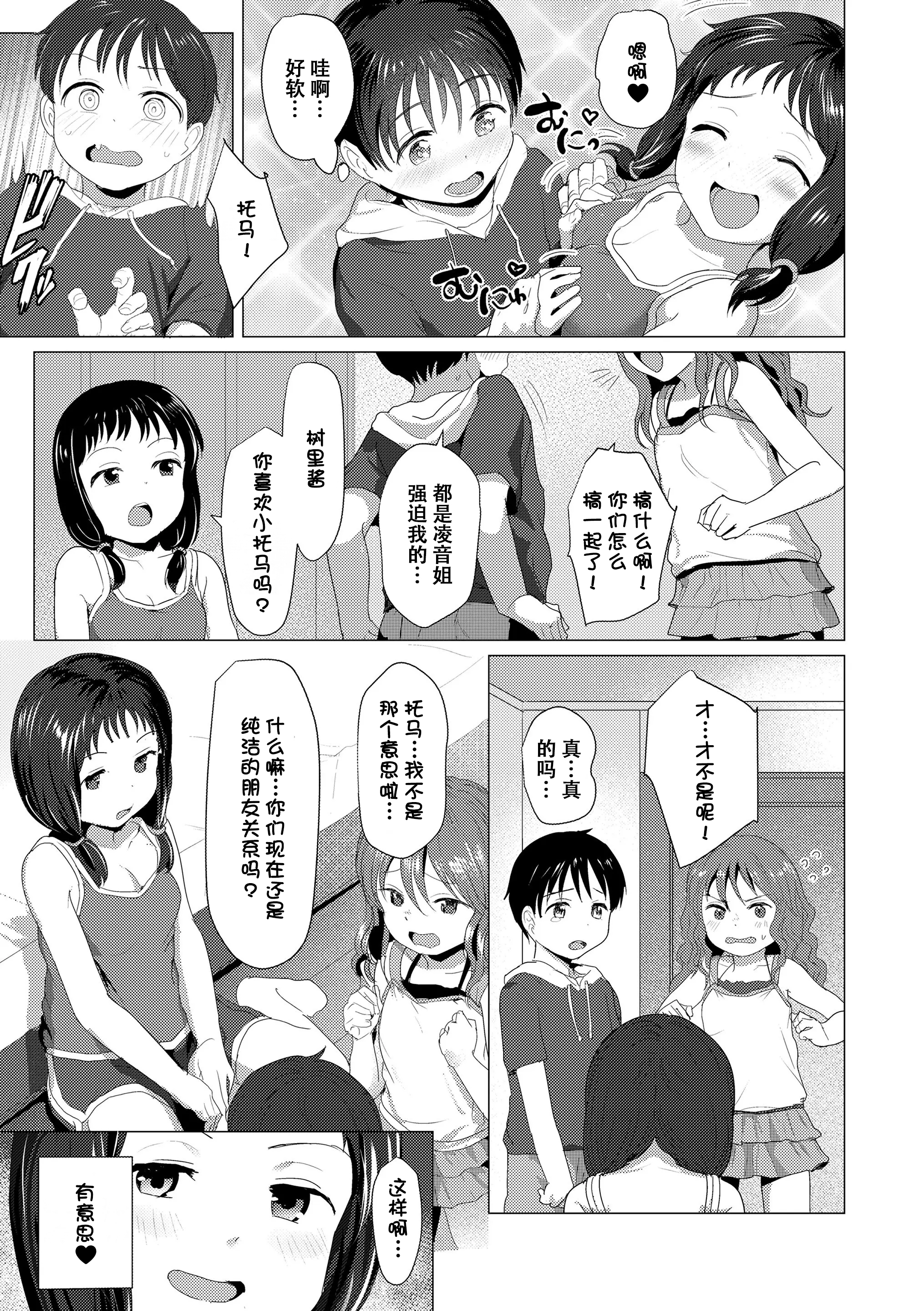 想摸摸看吗？ 第156页