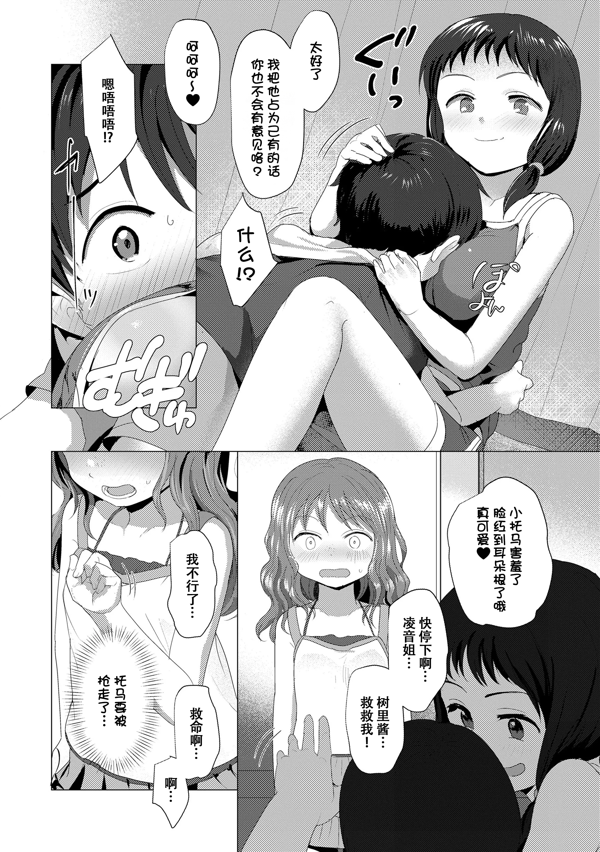 想摸摸看吗？ 第157页
