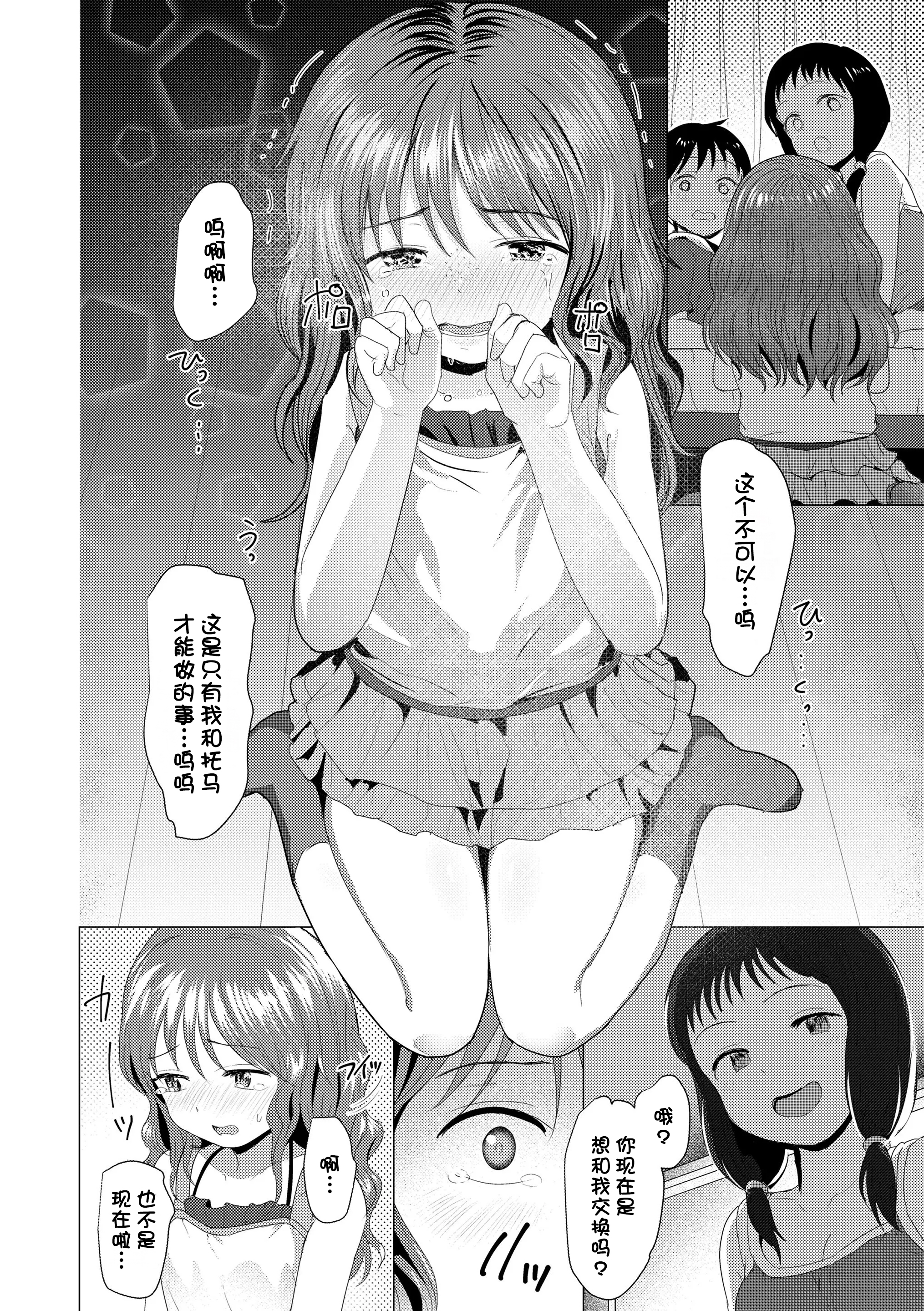 想摸摸看吗？ 第159页