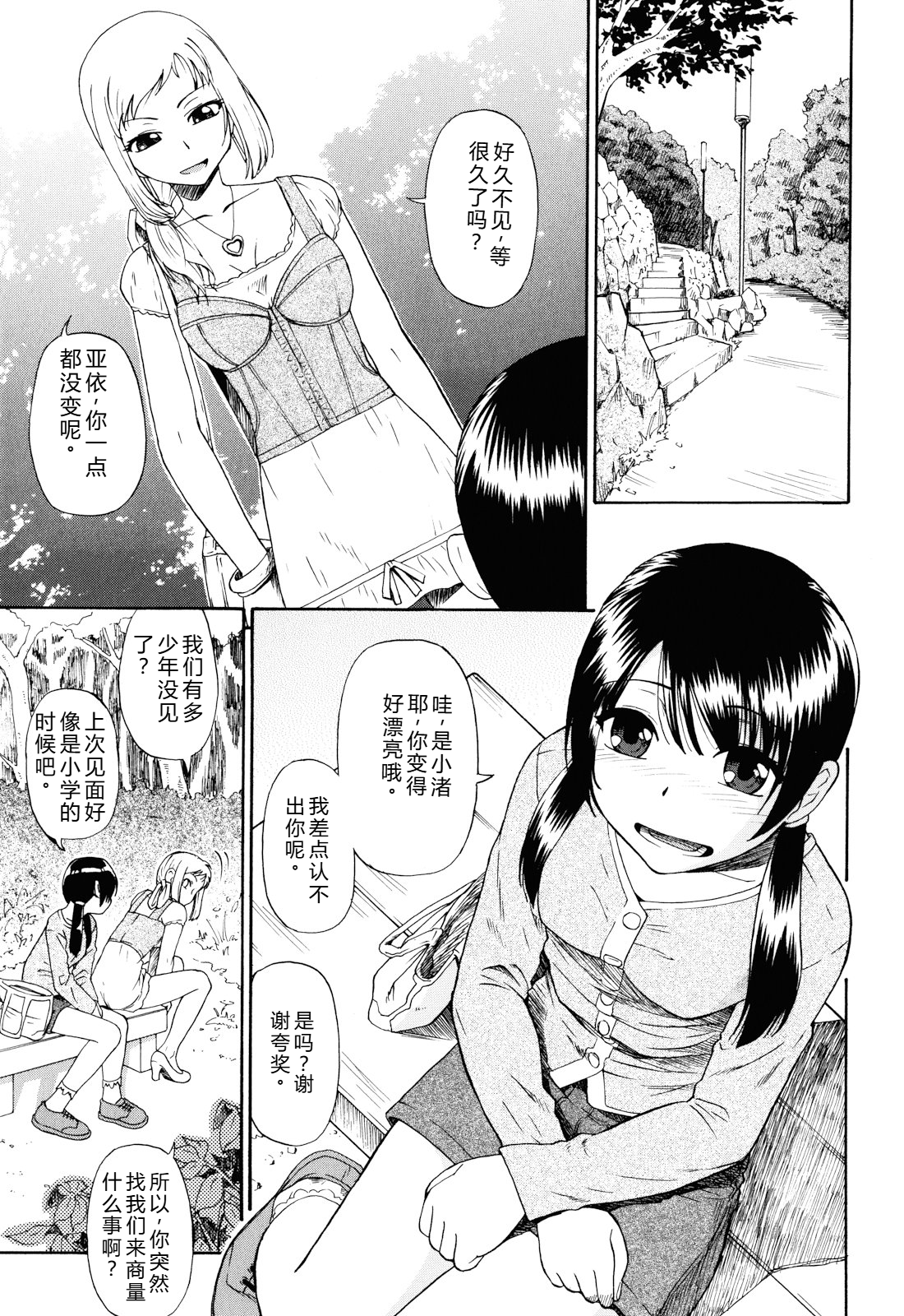 我很漂亮 第8页