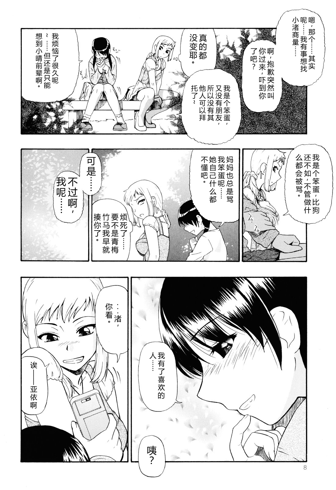 我很漂亮 第9页
