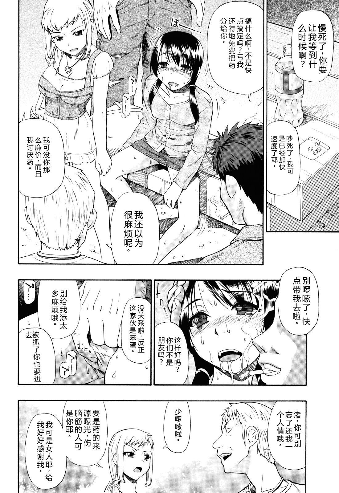 我很漂亮 第11页