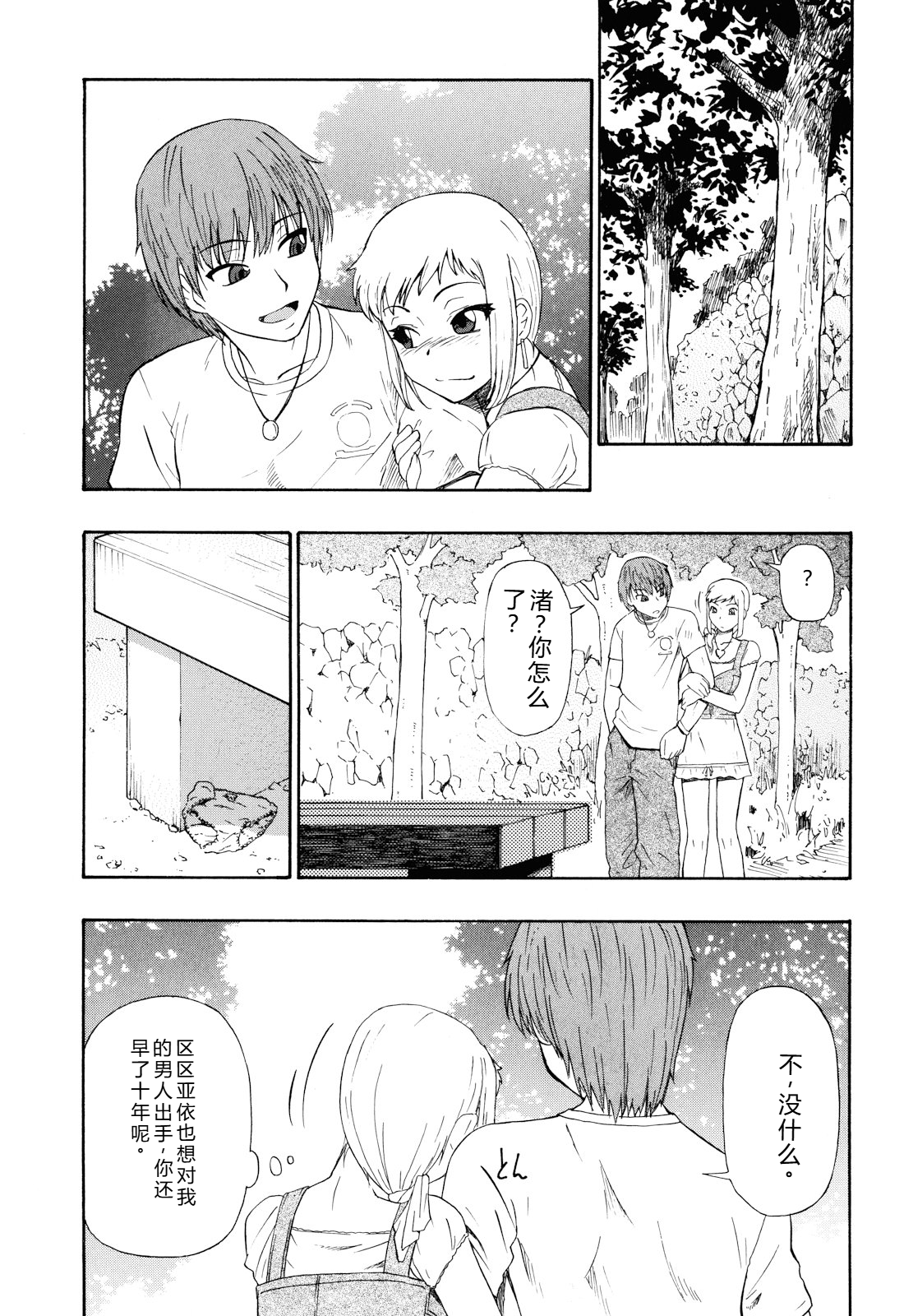 我很漂亮 第24页
