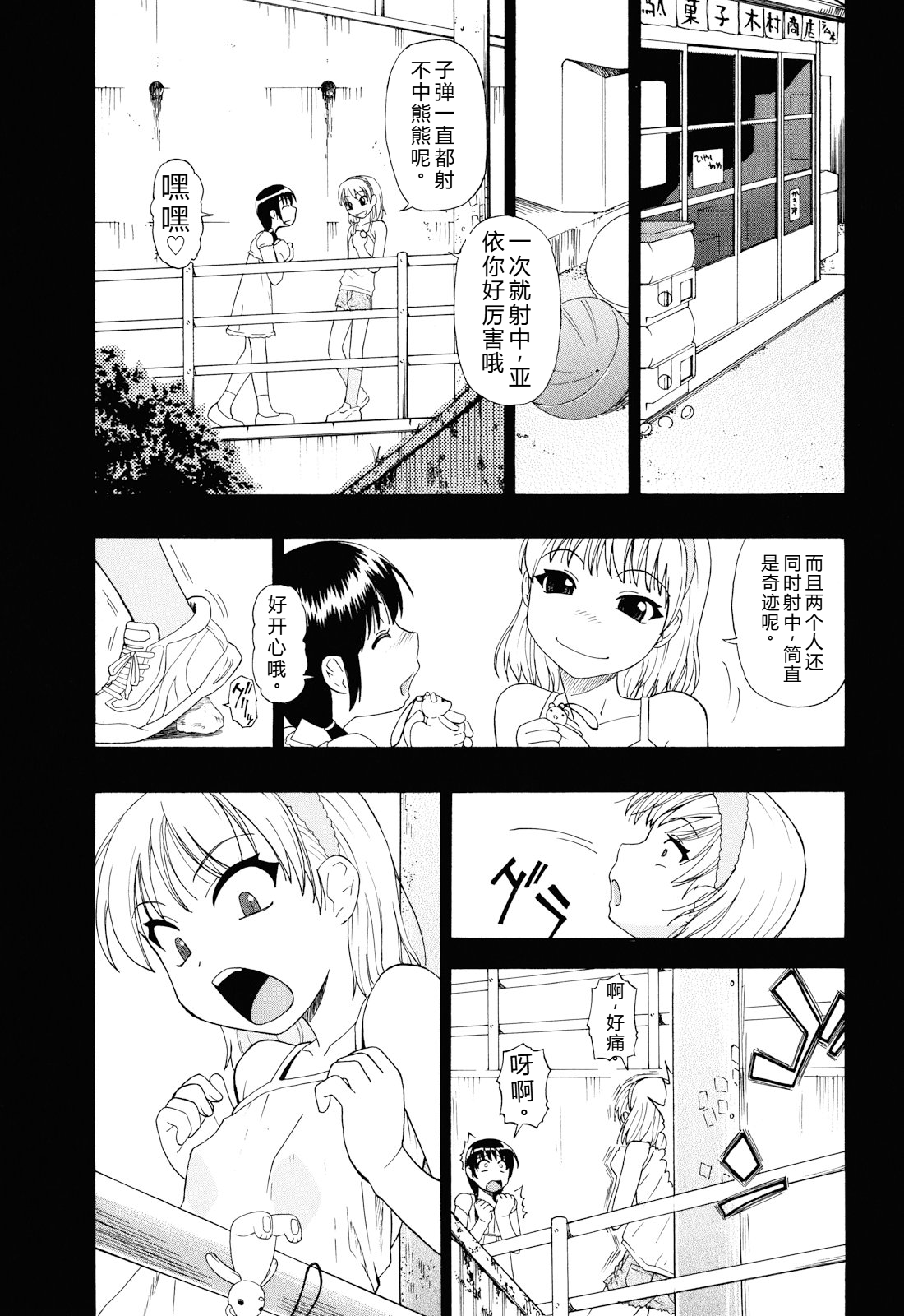 我很漂亮 第26页
