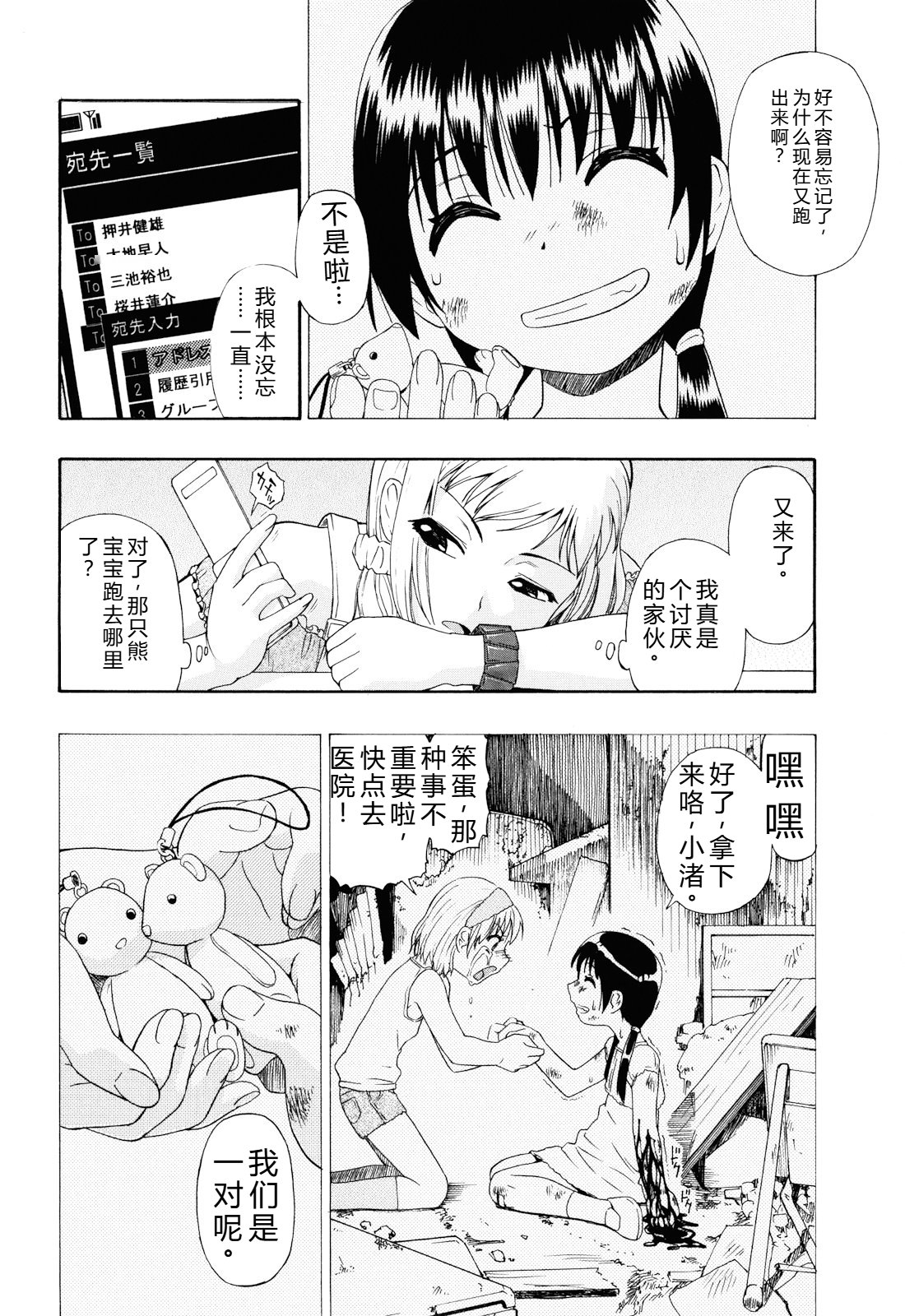 我很漂亮 第37页