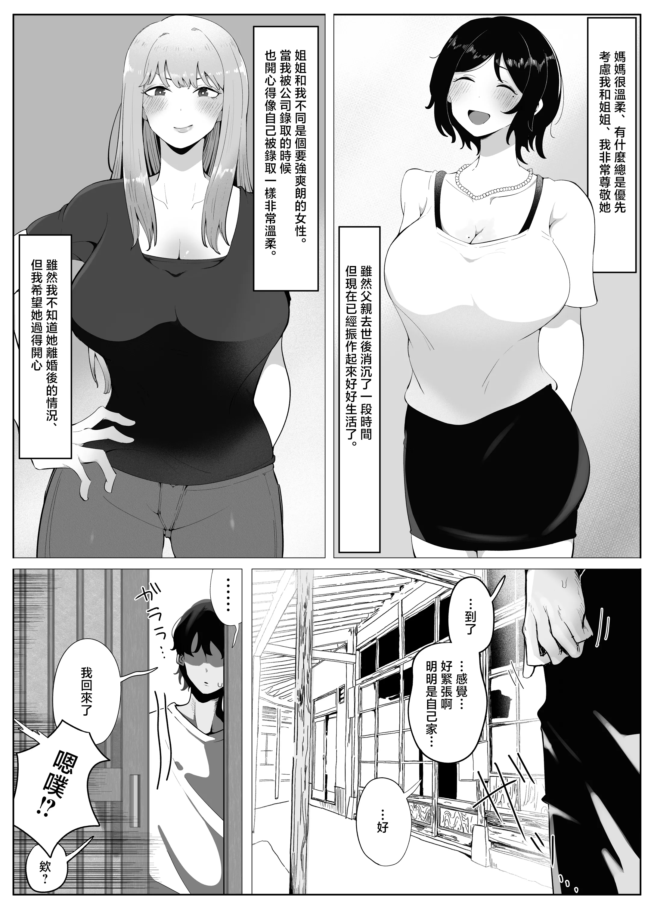 时隔4年回到老家后母亲和姐姐成为了邻居家臭小鬼们的性宠 第4页