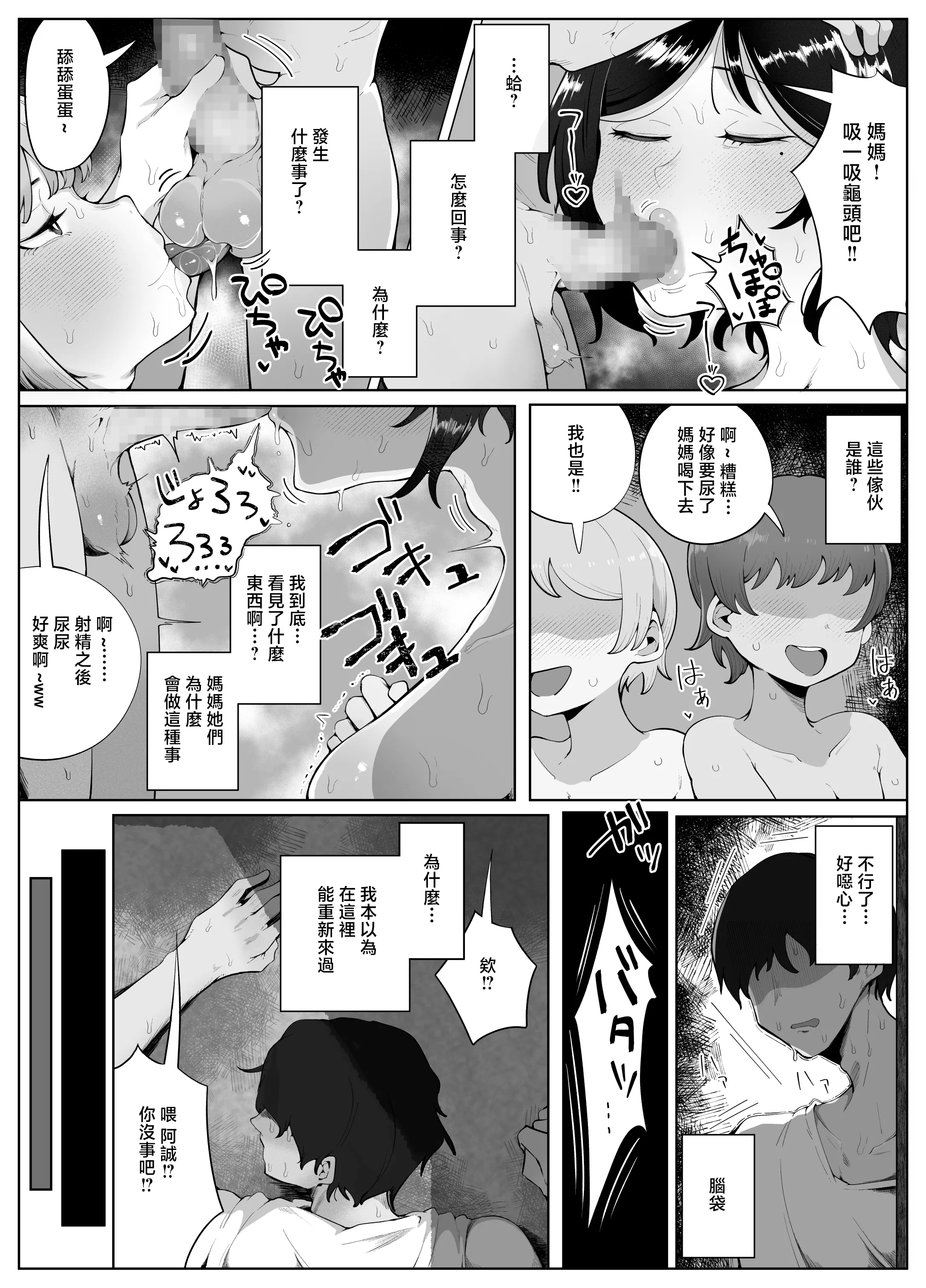 时隔4年回到老家后母亲和姐姐成为了邻居家臭小鬼们的性宠 第6页
