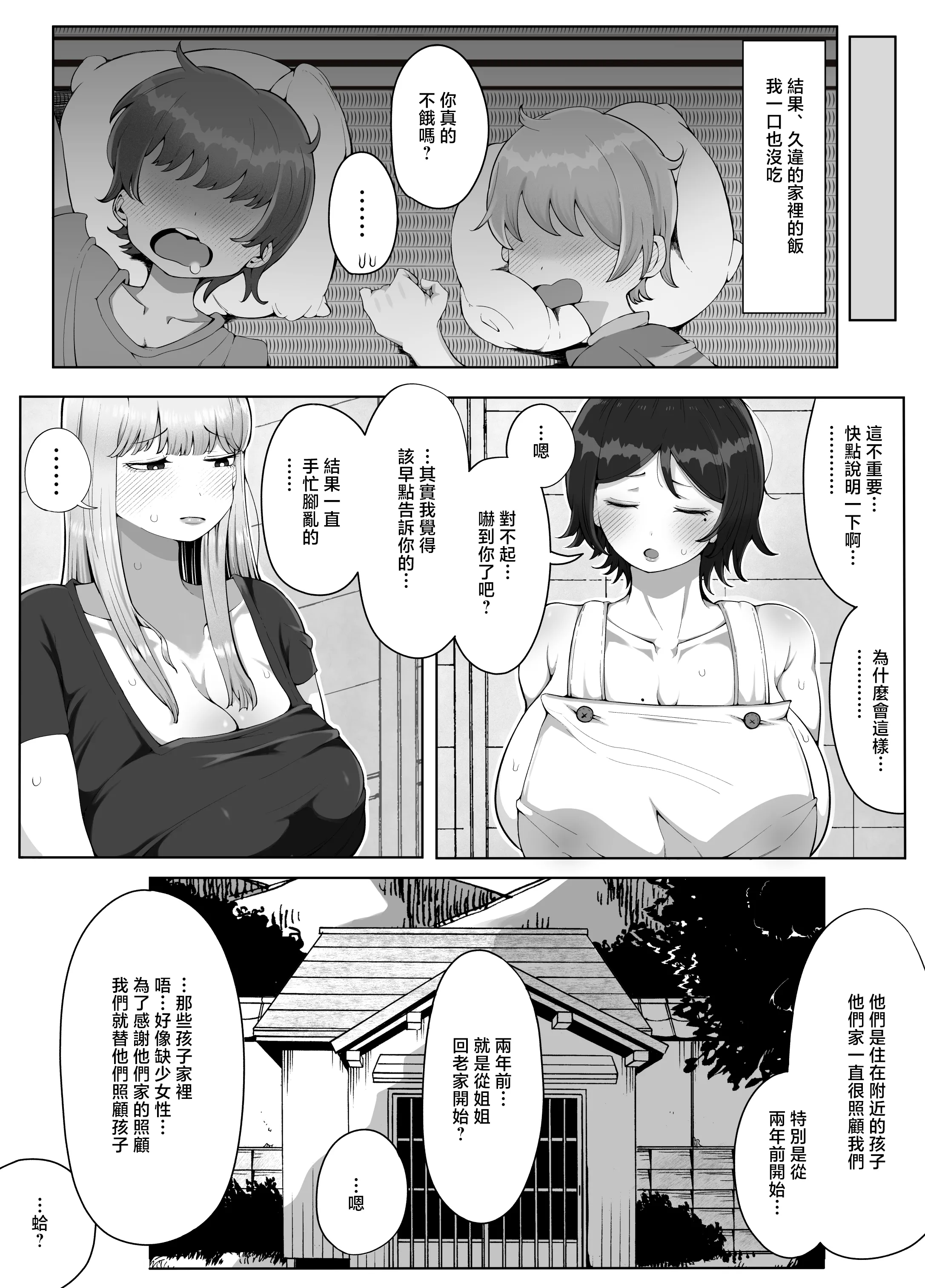 时隔4年回到老家后母亲和姐姐成为了邻居家臭小鬼们的性宠 第11页