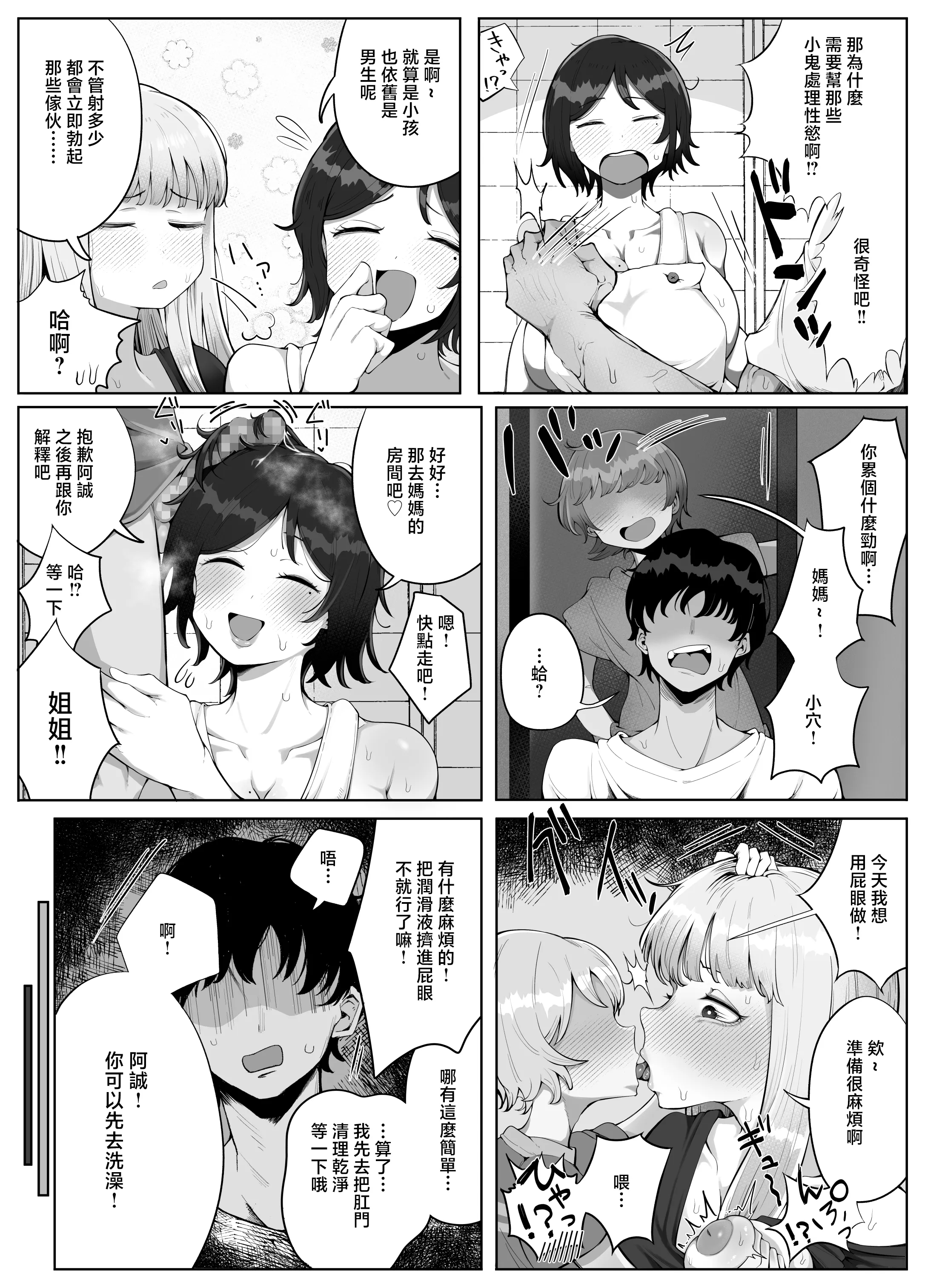时隔4年回到老家后母亲和姐姐成为了邻居家臭小鬼们的性宠 第12页