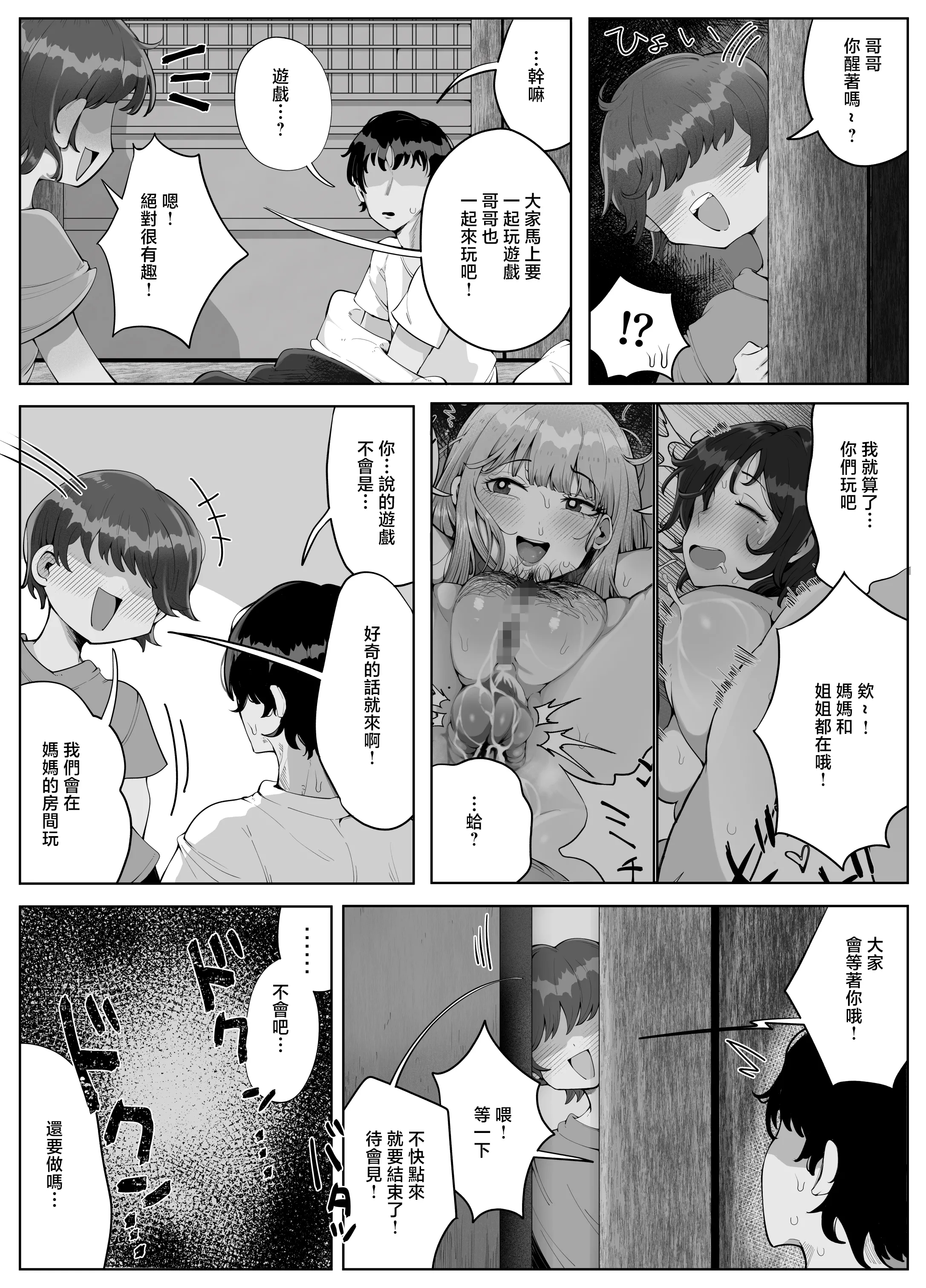 时隔4年回到老家后母亲和姐姐成为了邻居家臭小鬼们的性宠 第14页