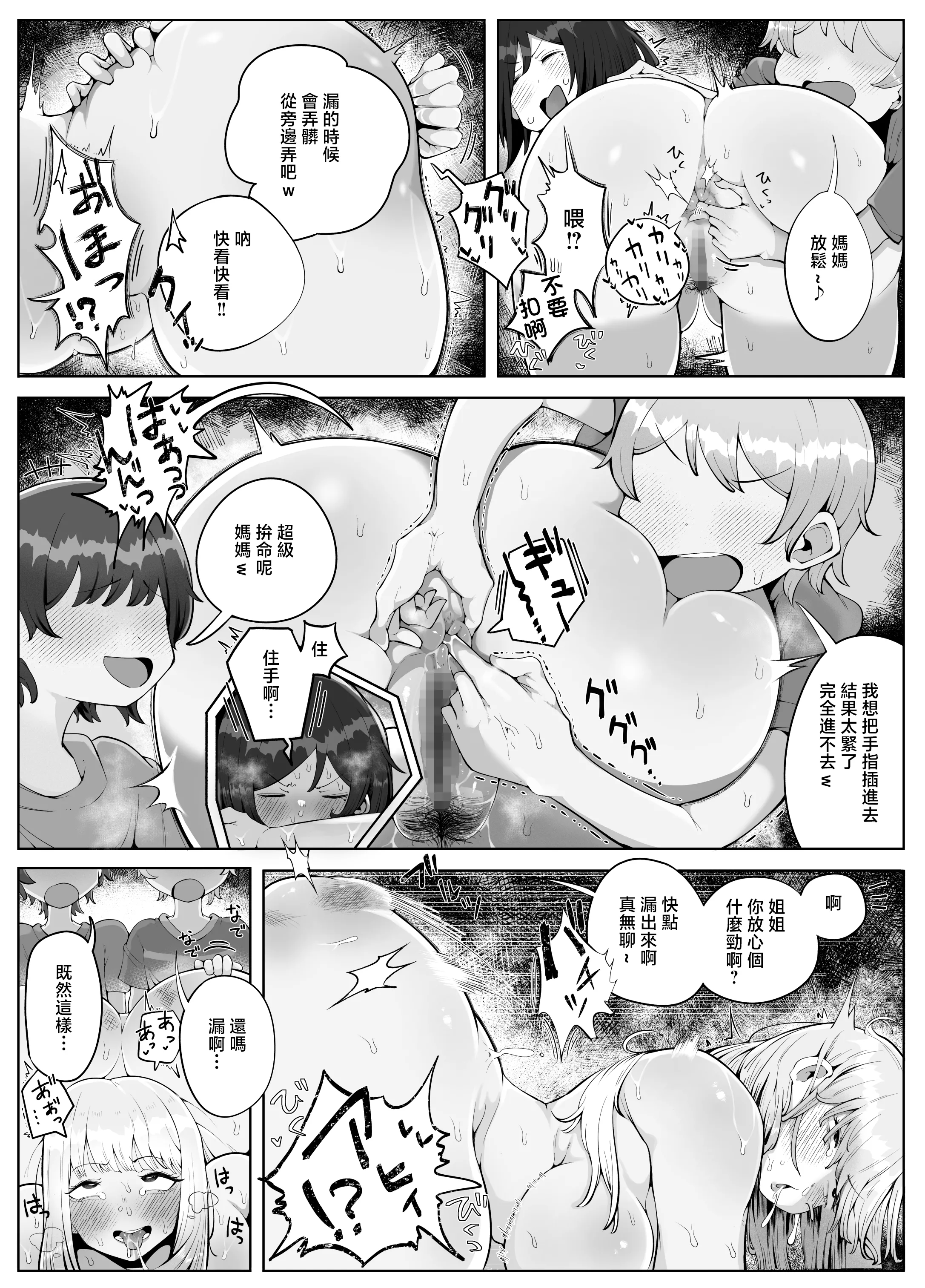 时隔4年回到老家后母亲和姐姐成为了邻居家臭小鬼们的性宠 第18页
